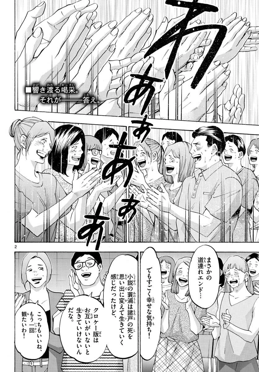 マチネとソワレ 第52話 - 2