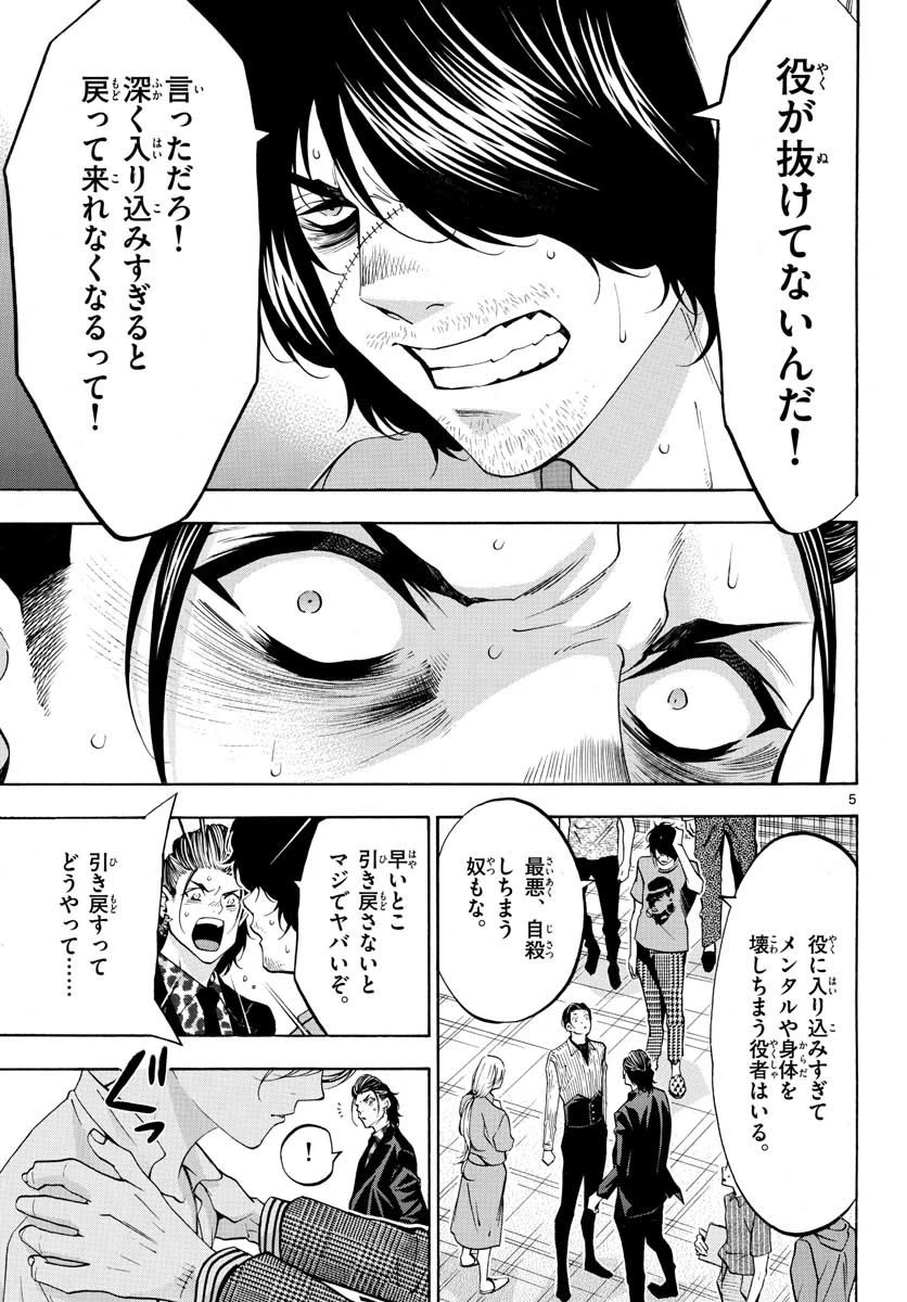 マチネとソワレ 第52話 - 5