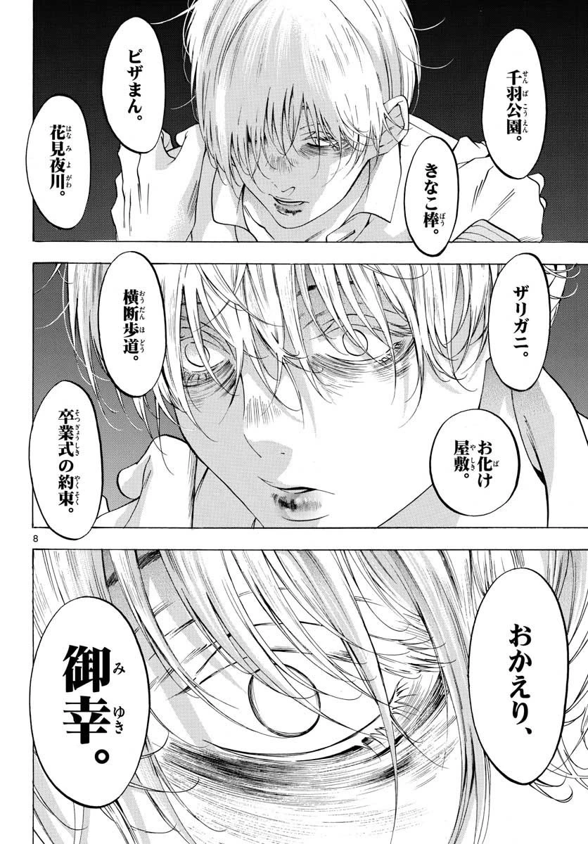 マチネとソワレ 第52話 - 8