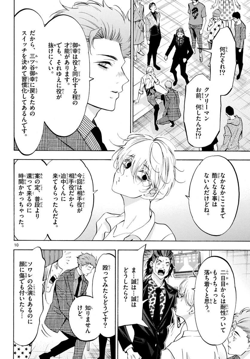 マチネとソワレ 第52話 - 10
