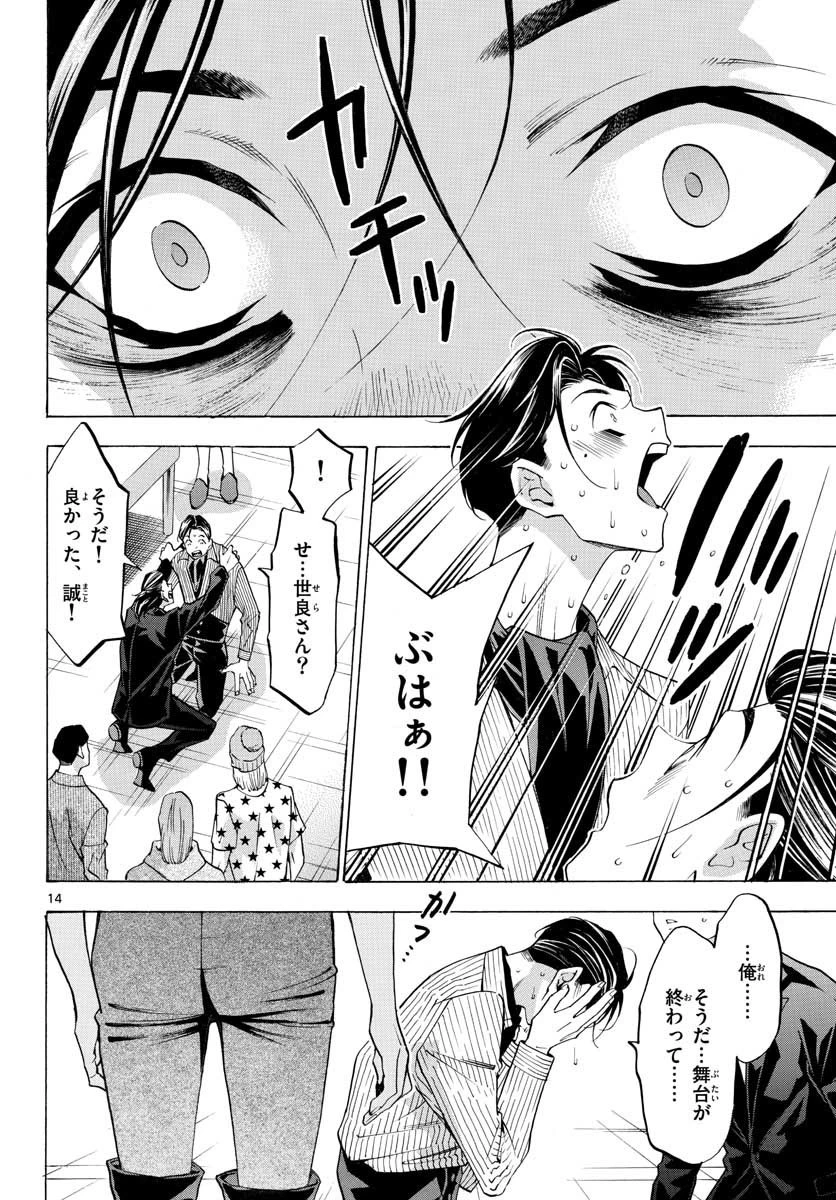 マチネとソワレ 第52話 - 14