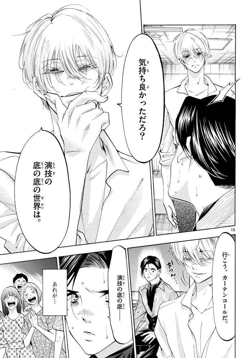 マチネとソワレ 第52話 - 15