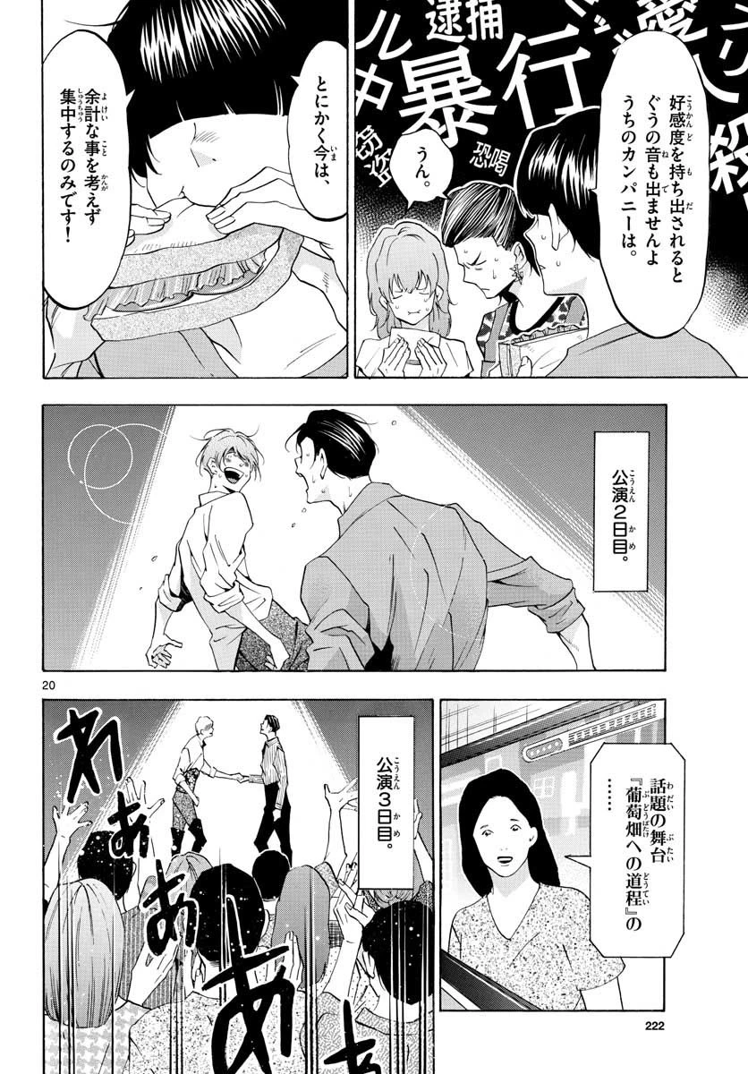 マチネとソワレ 第52話 - 20