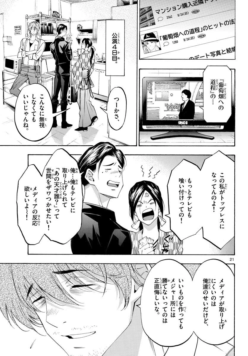 マチネとソワレ 第52話 - 21