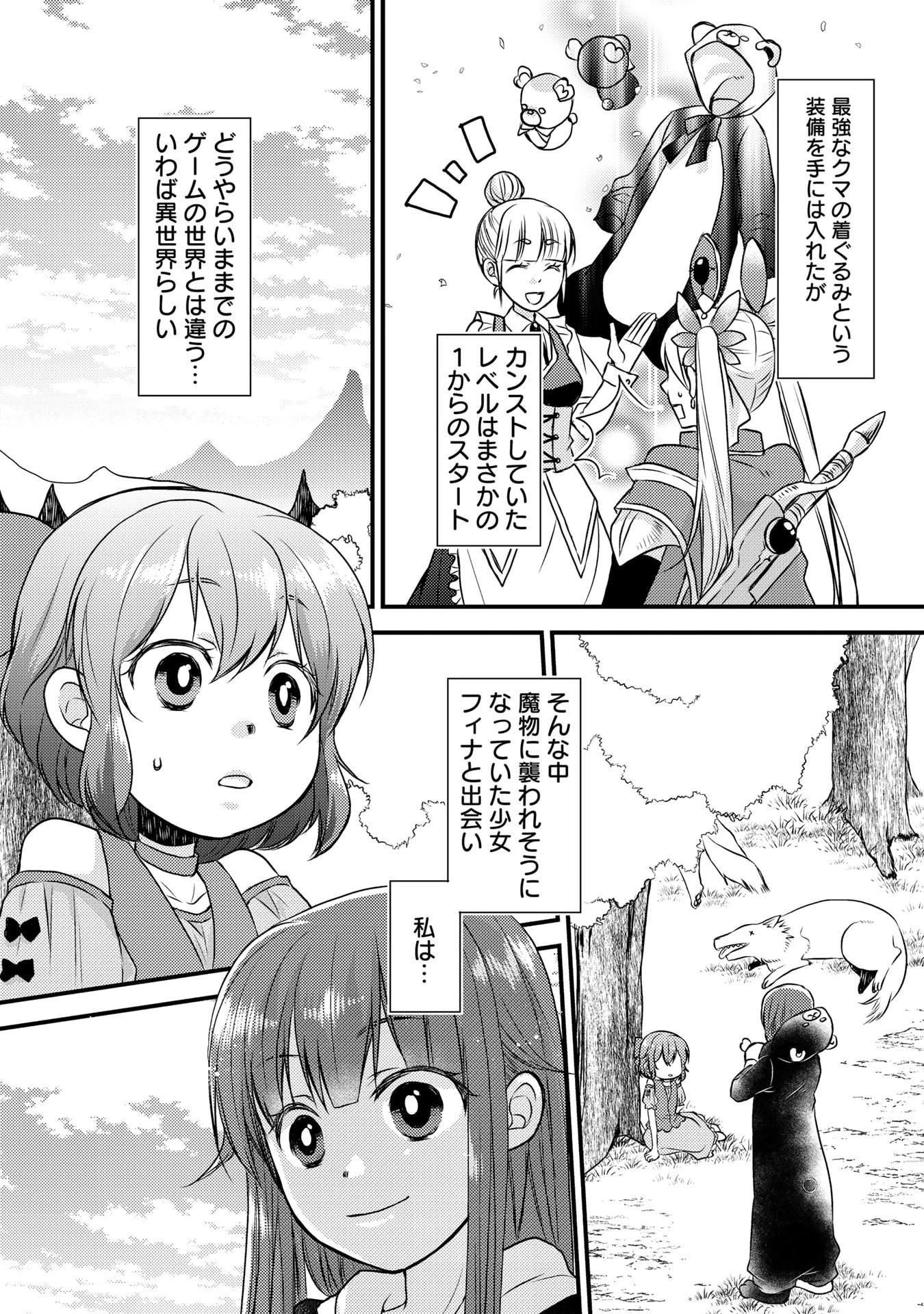 くまクマ熊ベアー　〜今日もくまクマ日和〜 第1話 - 4