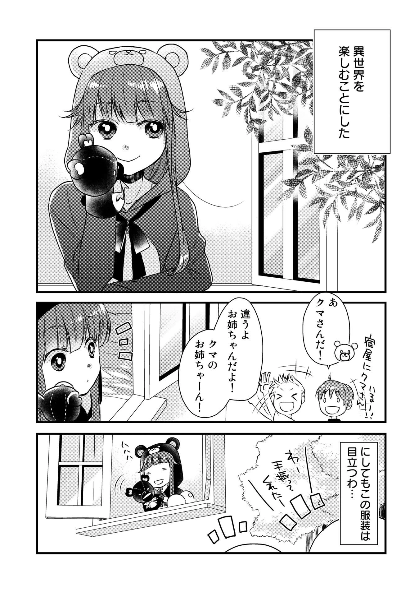 くまクマ熊ベアー　〜今日もくまクマ日和〜 第1話 - 5