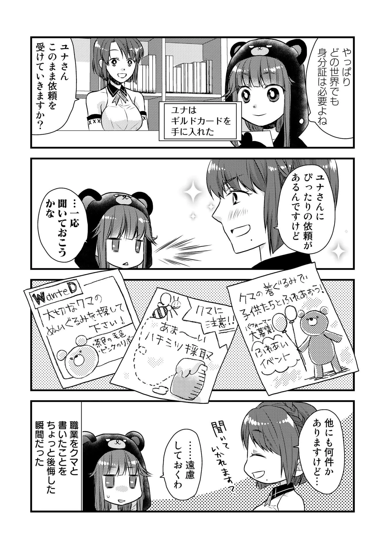 くまクマ熊ベアー　〜今日もくまクマ日和〜 第1話 - 6