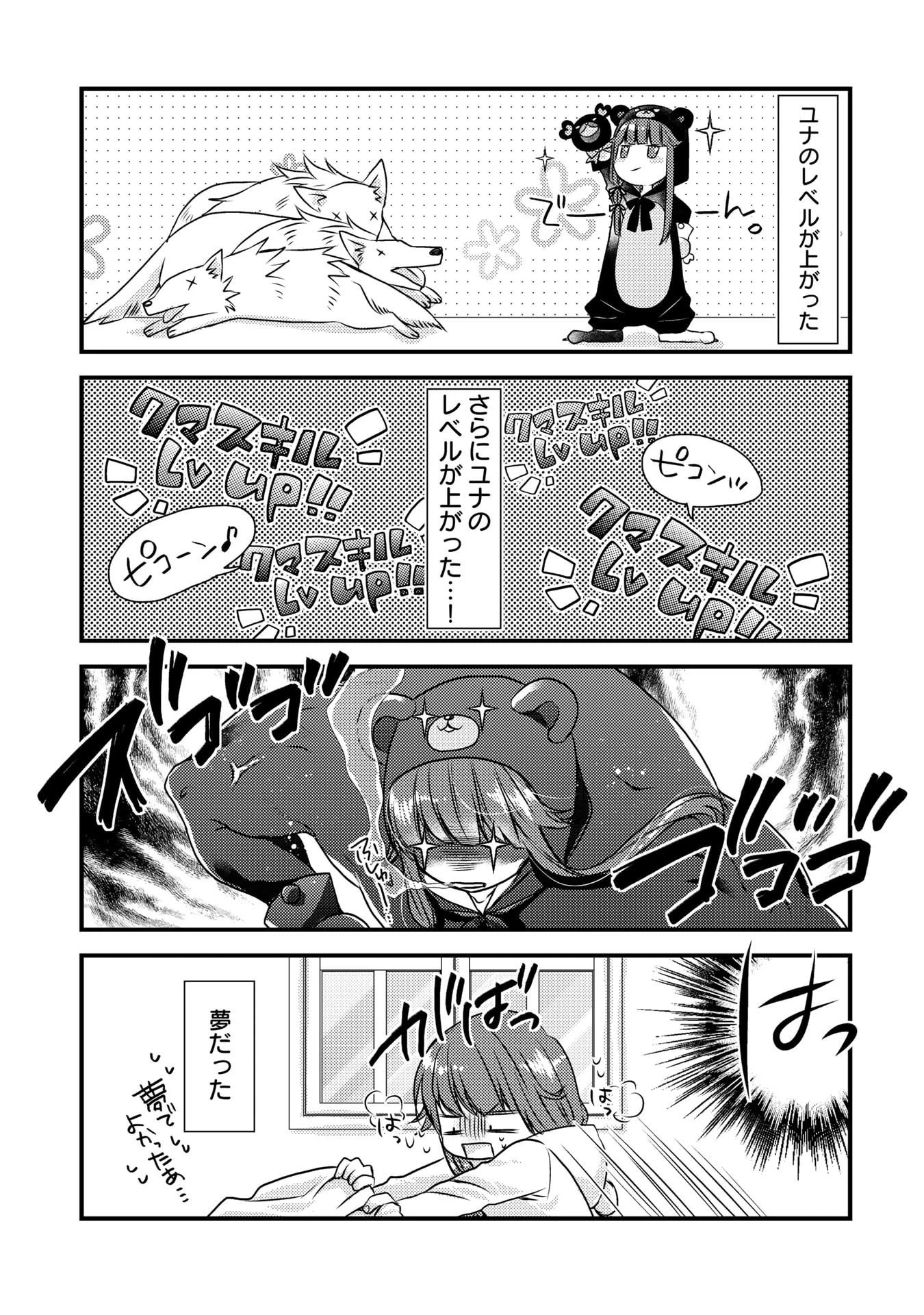 くまクマ熊ベアー　〜今日もくまクマ日和〜 第1話 - 7