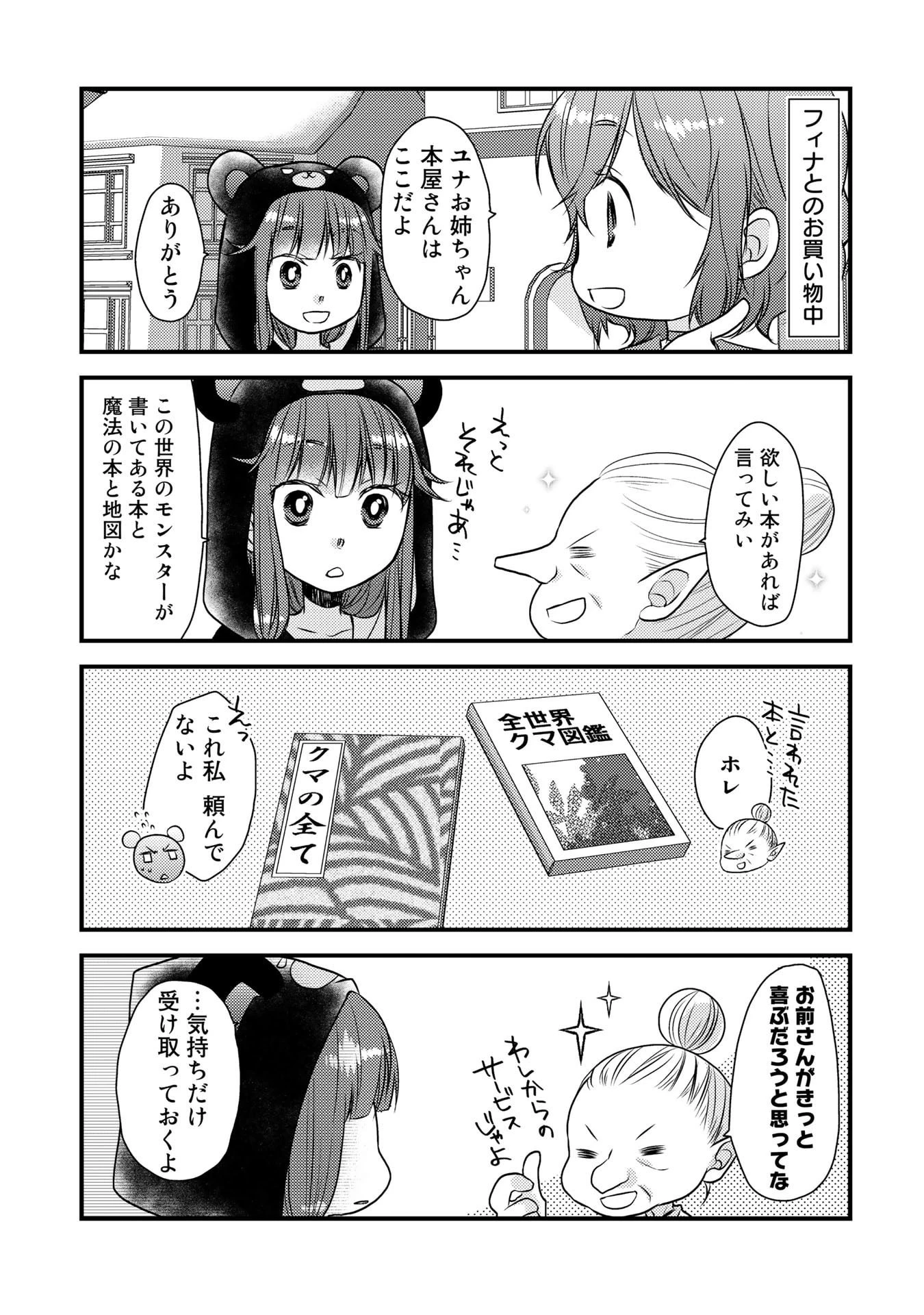 くまクマ熊ベアー　〜今日もくまクマ日和〜 第1話 - 9