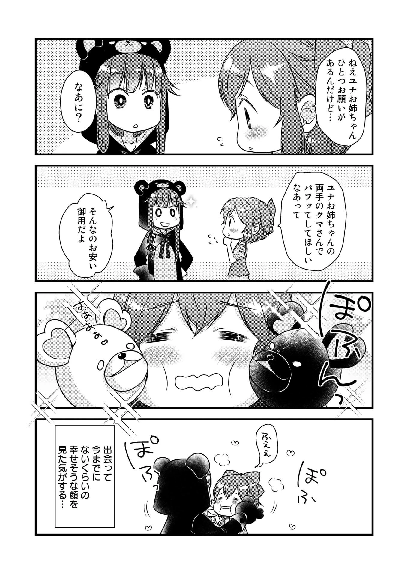 くまクマ熊ベアー　〜今日もくまクマ日和〜 第1話 - 11