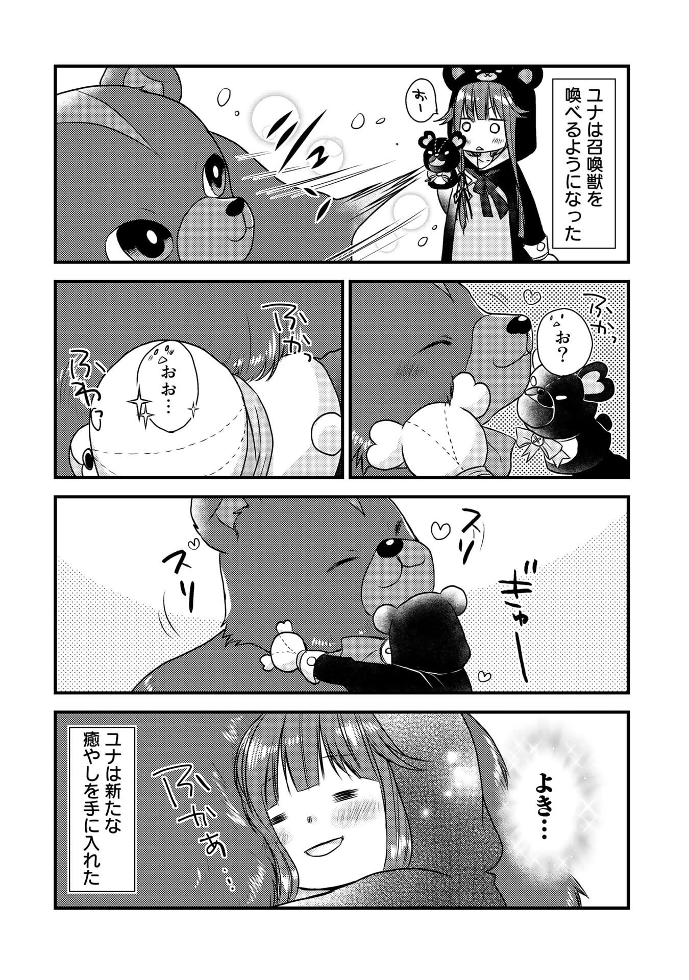 くまクマ熊ベアー　〜今日もくまクマ日和〜 第1話 - 16