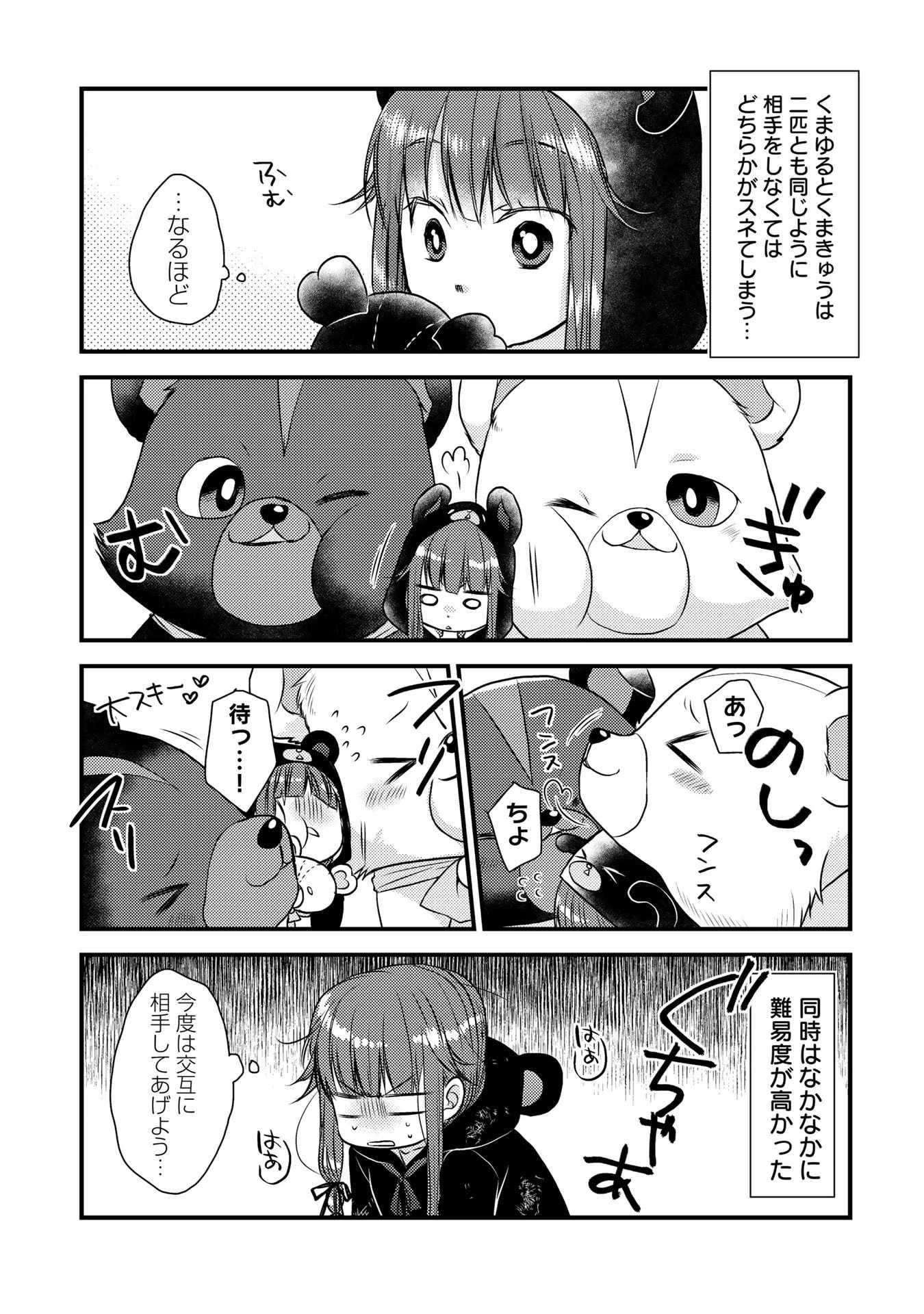 くまクマ熊ベアー　〜今日もくまクマ日和〜 第1話 - 17