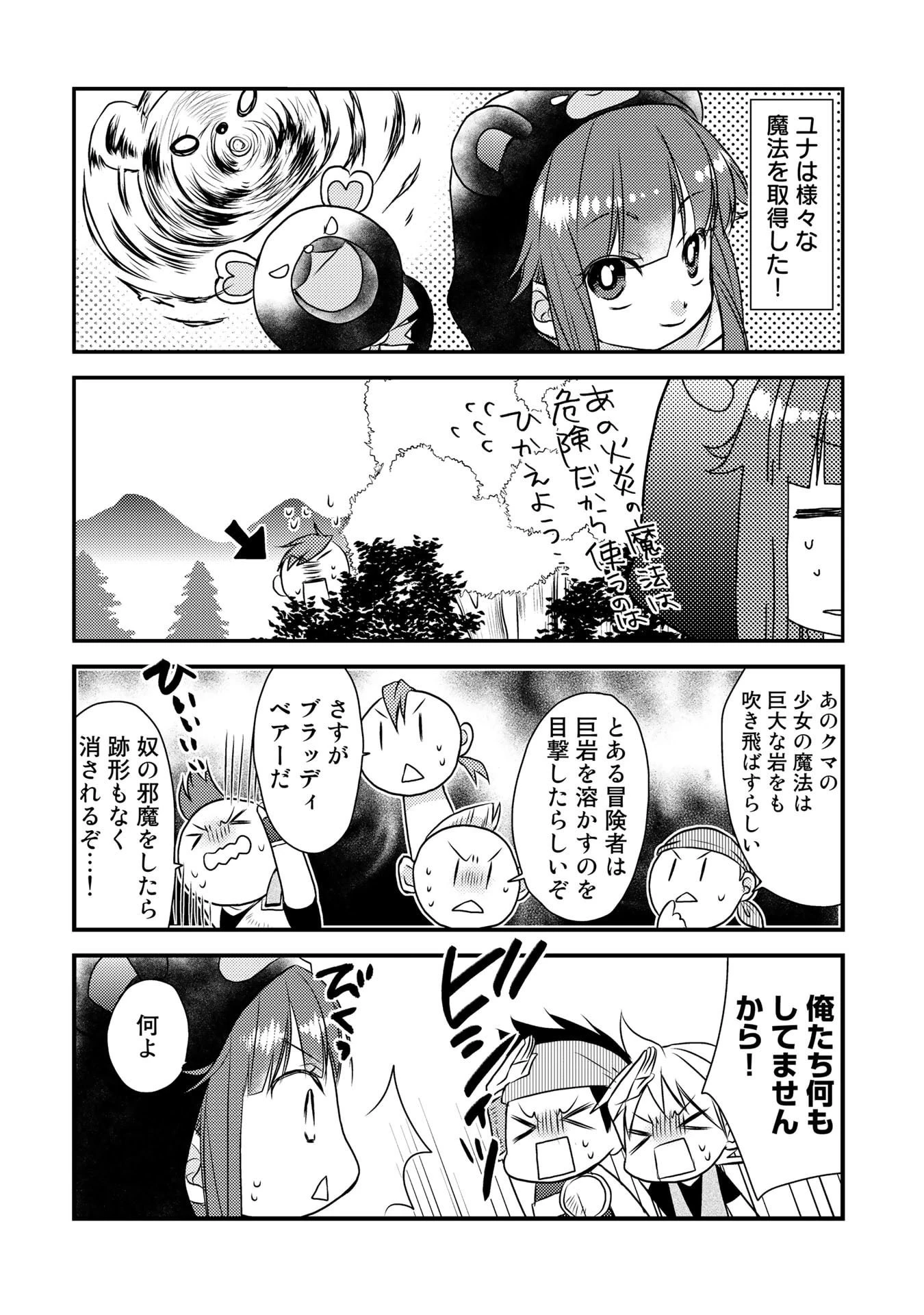 くまクマ熊ベアー　〜今日もくまクマ日和〜 第1話 - 18