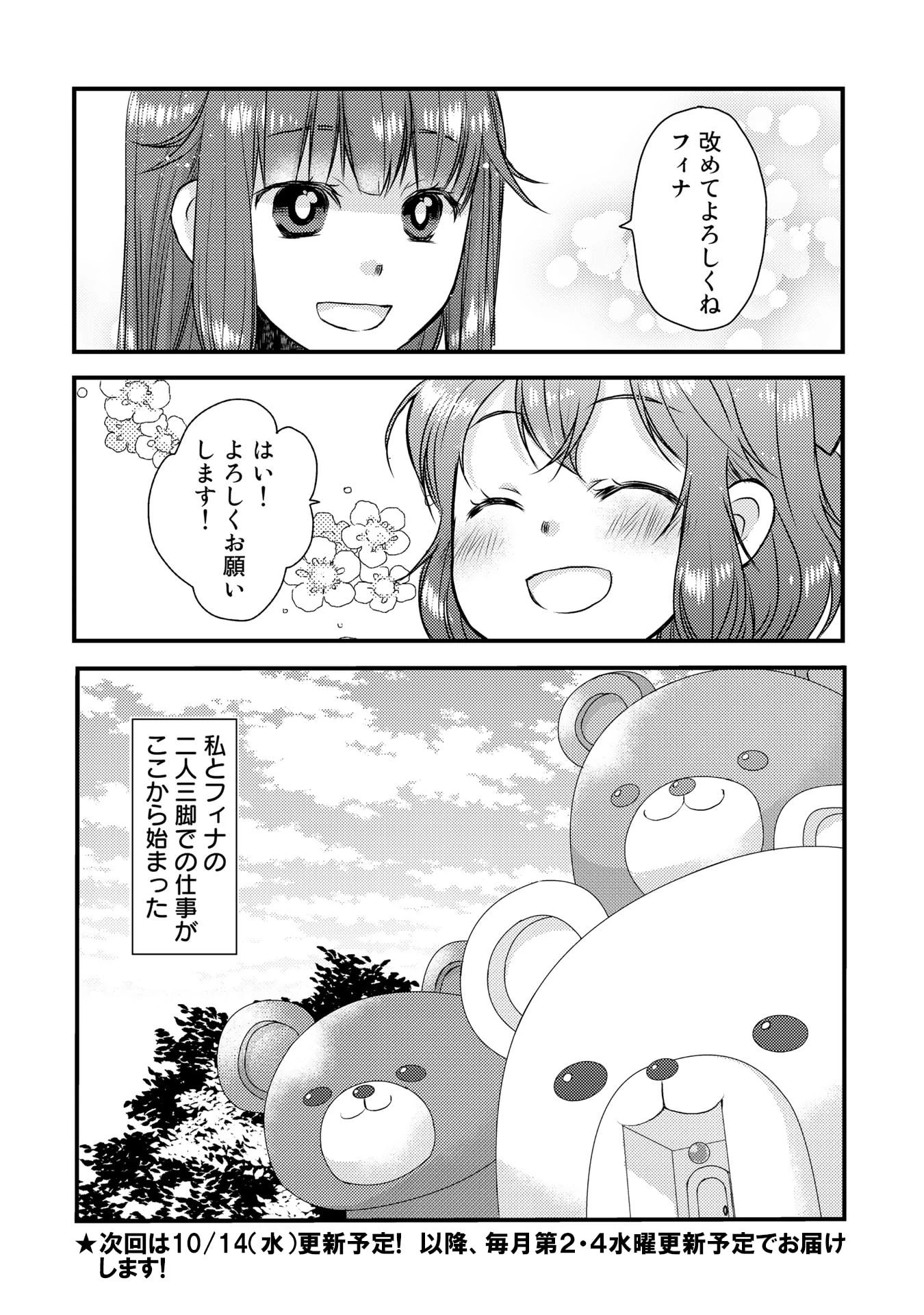 くまクマ熊ベアー　〜今日もくまクマ日和〜 第1話 - 26