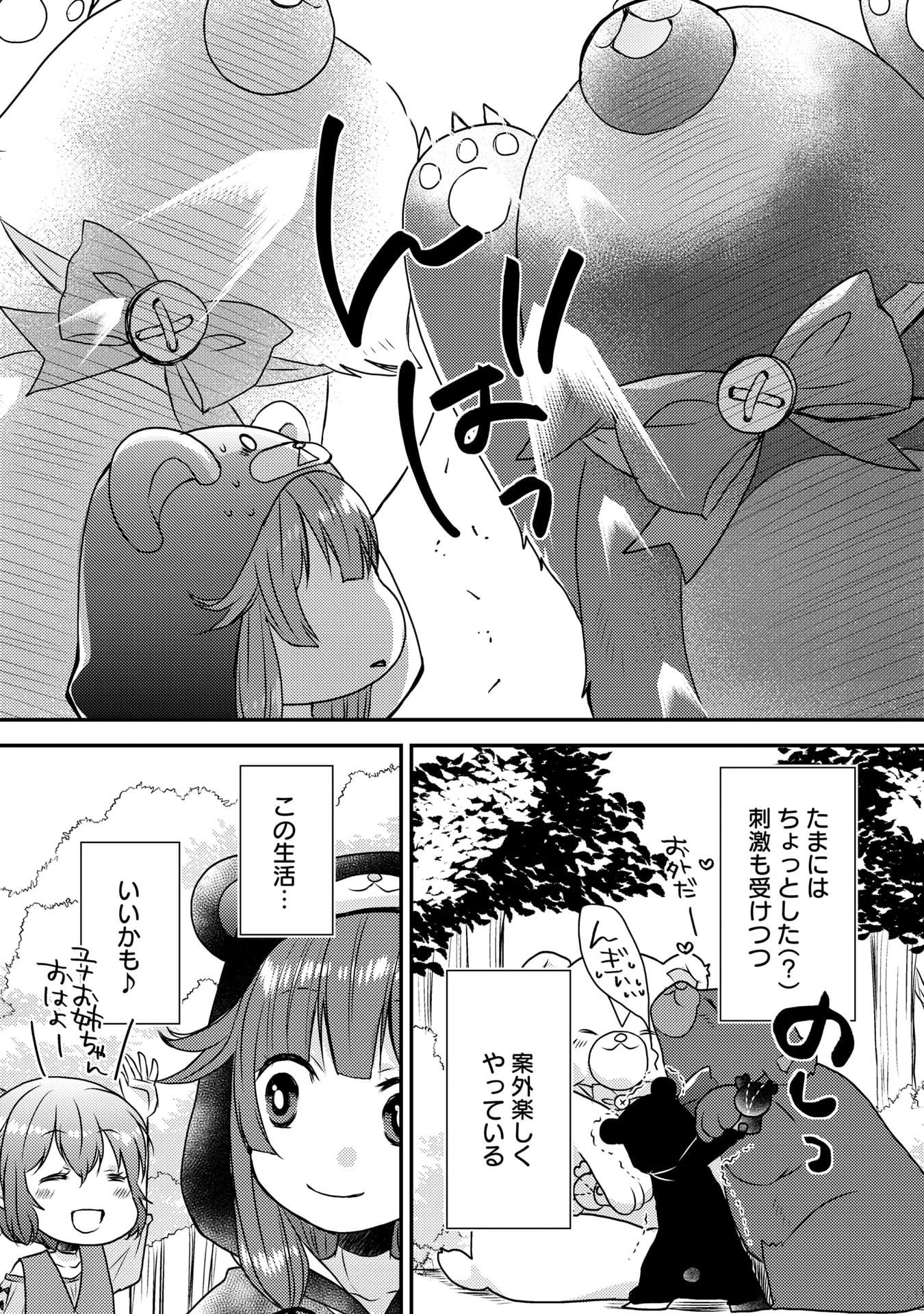 くまクマ熊ベアー　〜今日もくまクマ日和〜 第2話 - 2
