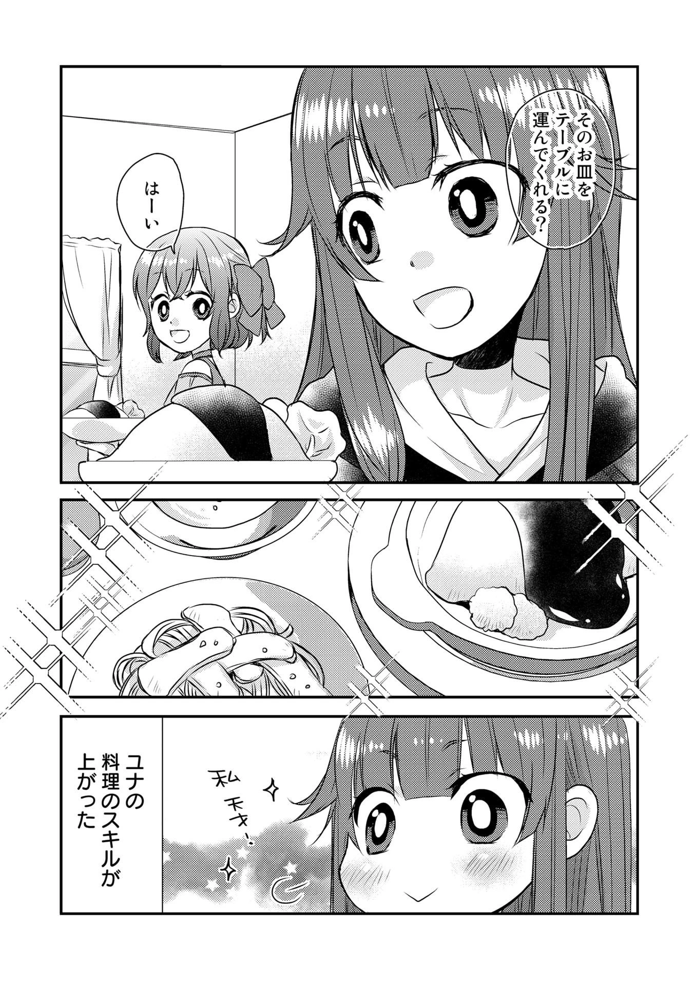 くまクマ熊ベアー　〜今日もくまクマ日和〜 第2話 - 3