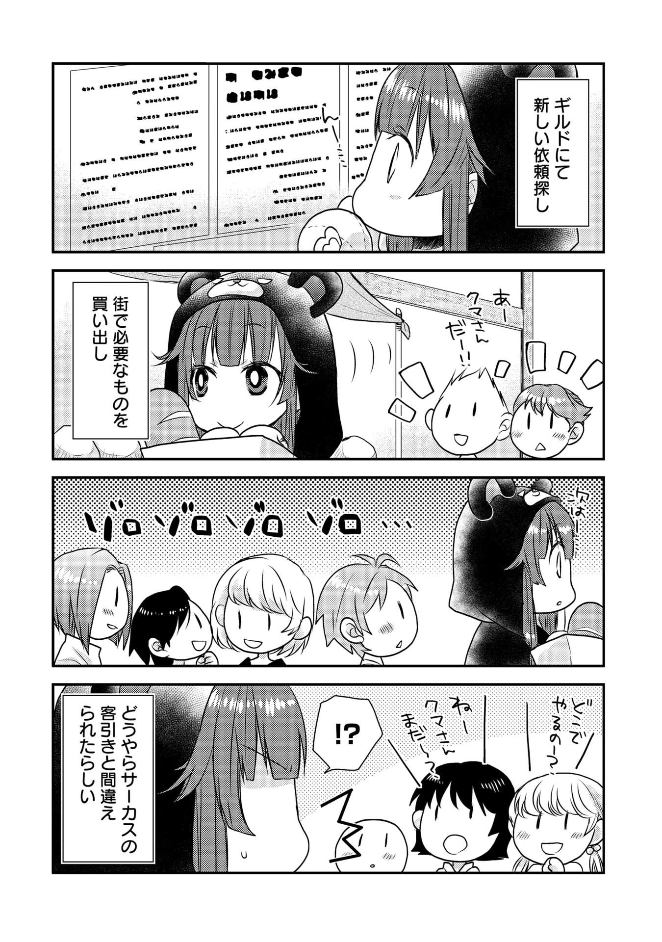 くまクマ熊ベアー　〜今日もくまクマ日和〜 第2話 - 4