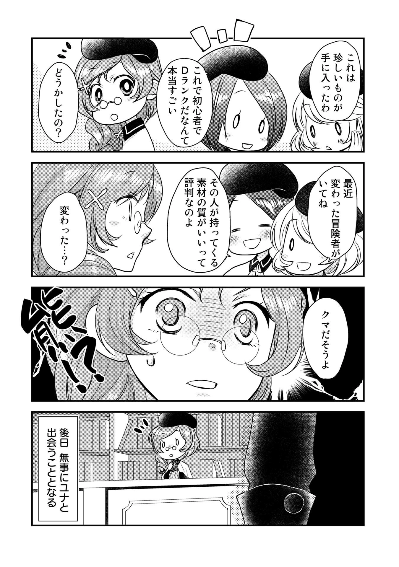 くまクマ熊ベアー　〜今日もくまクマ日和〜 第2話 - 7