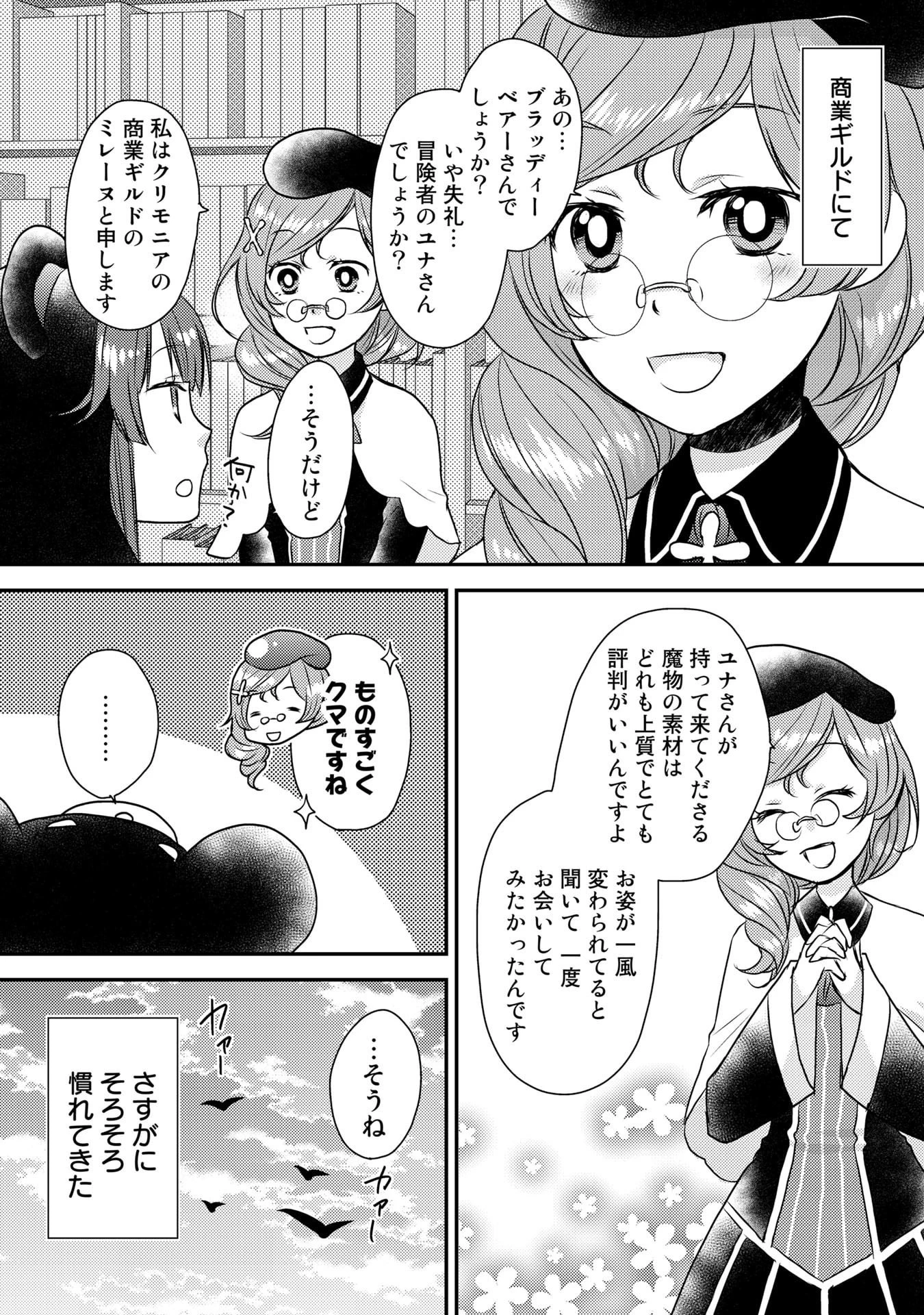 くまクマ熊ベアー　〜今日もくまクマ日和〜 第2話 - 8