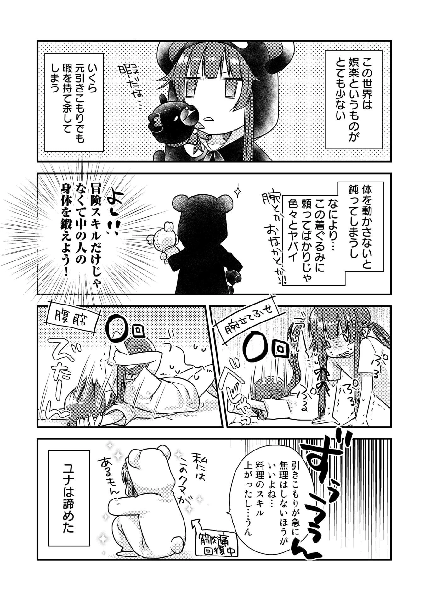 くまクマ熊ベアー　〜今日もくまクマ日和〜 第2話 - 9