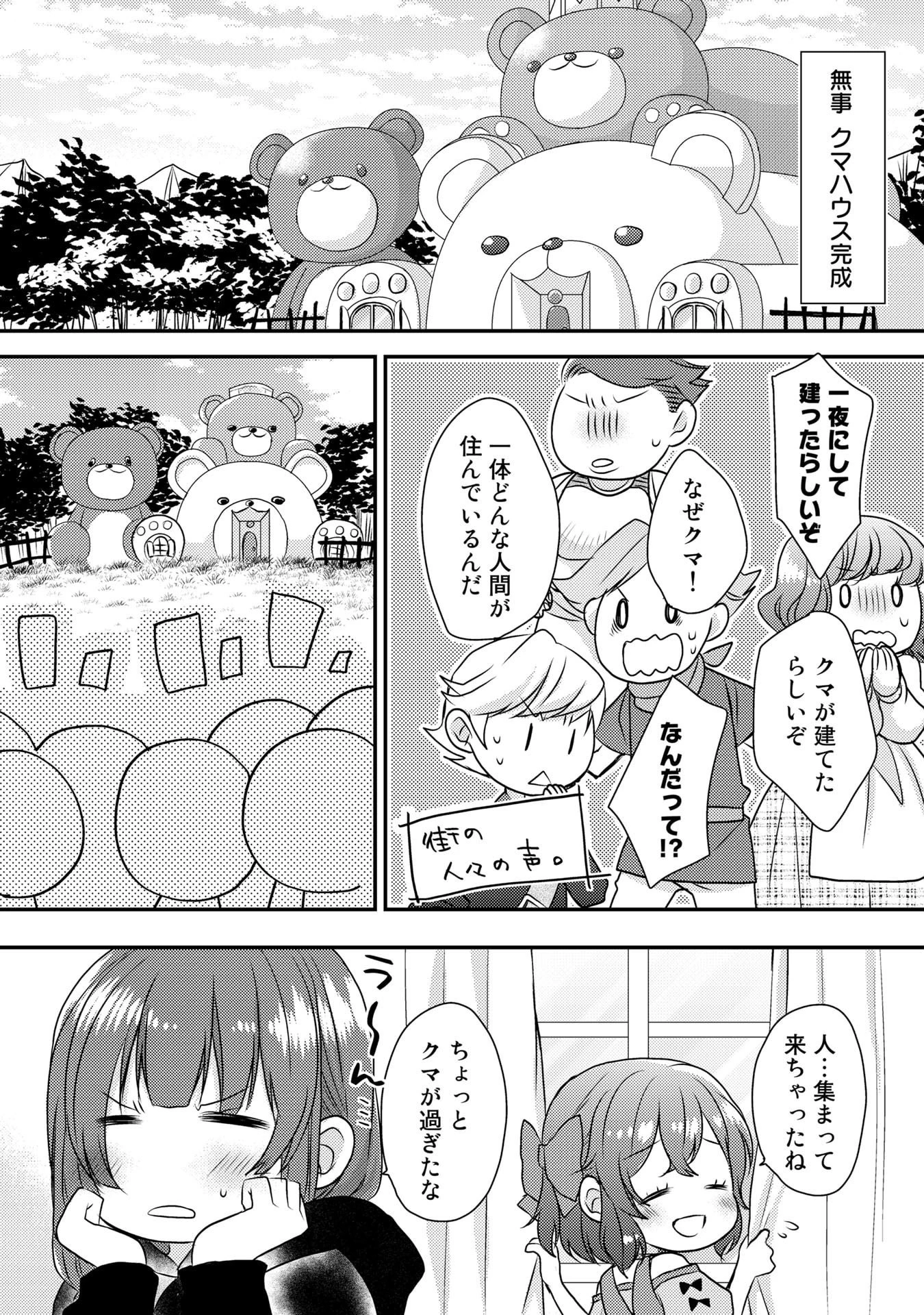 くまクマ熊ベアー　〜今日もくまクマ日和〜 第2話 - 11