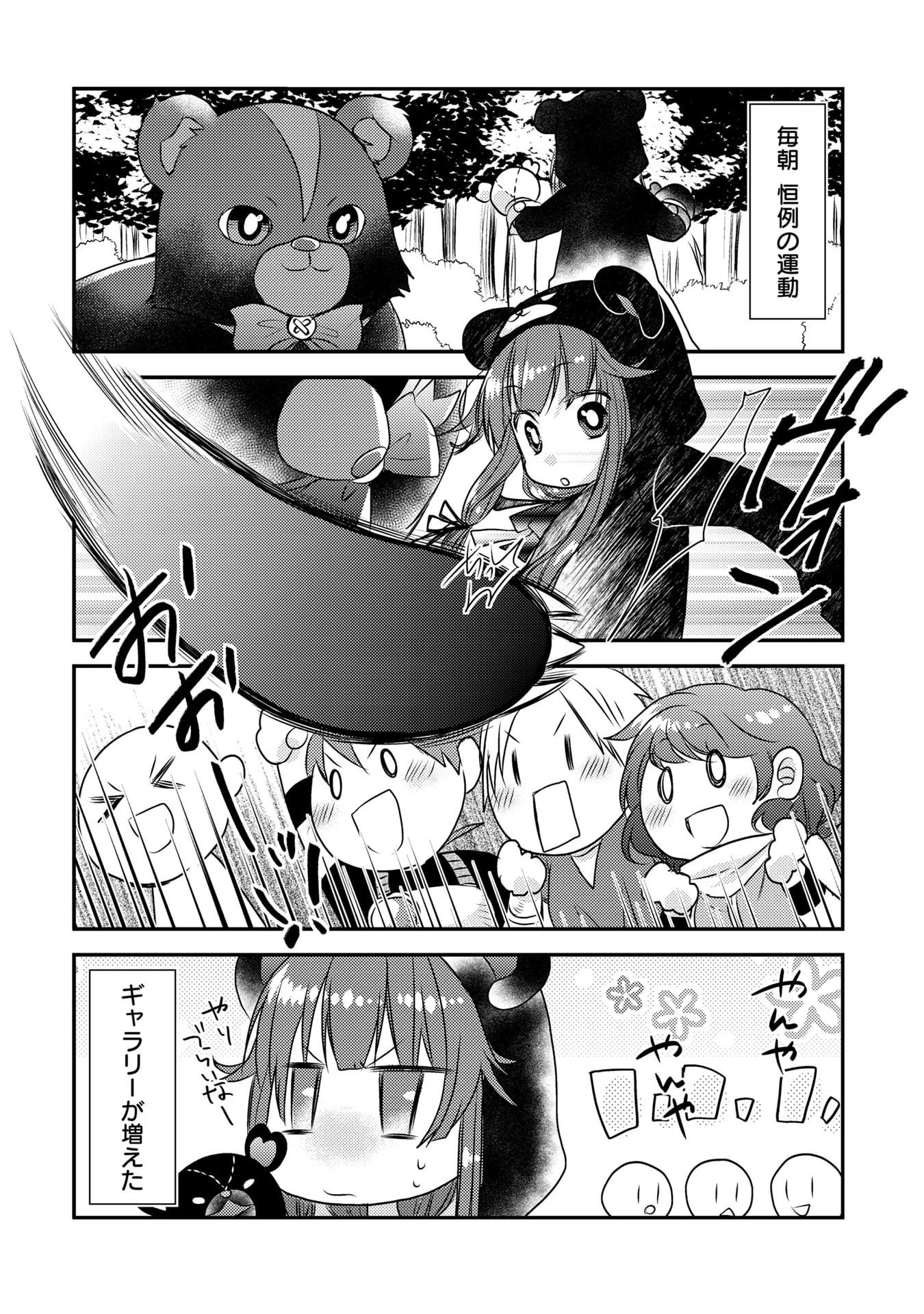 くまクマ熊ベアー　〜今日もくまクマ日和〜 第2話 - 12