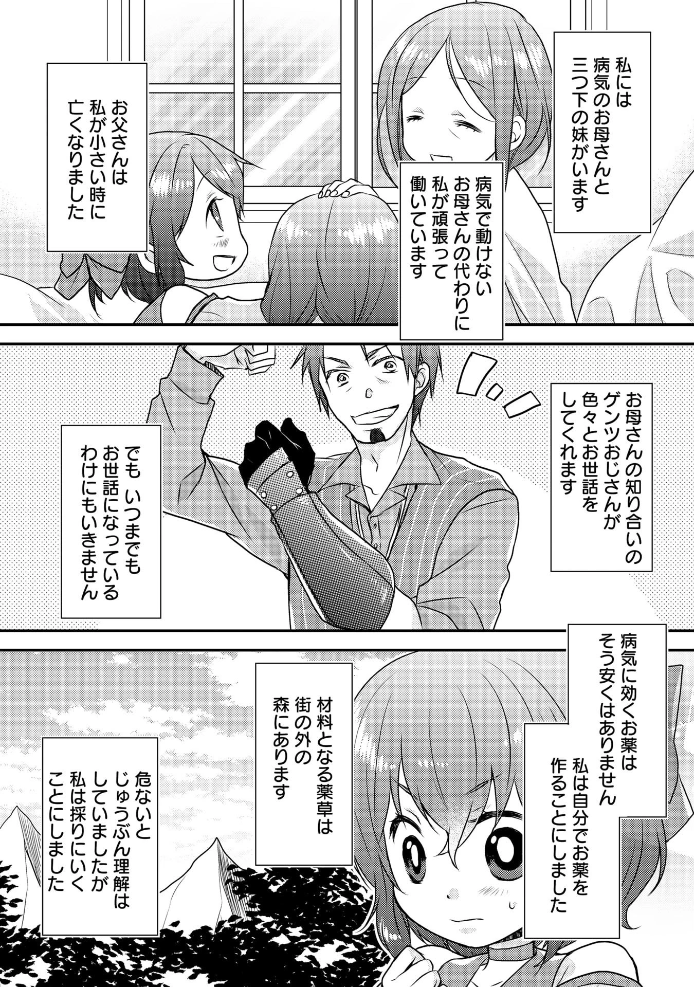 くまクマ熊ベアー　〜今日もくまクマ日和〜 第3話 - 1