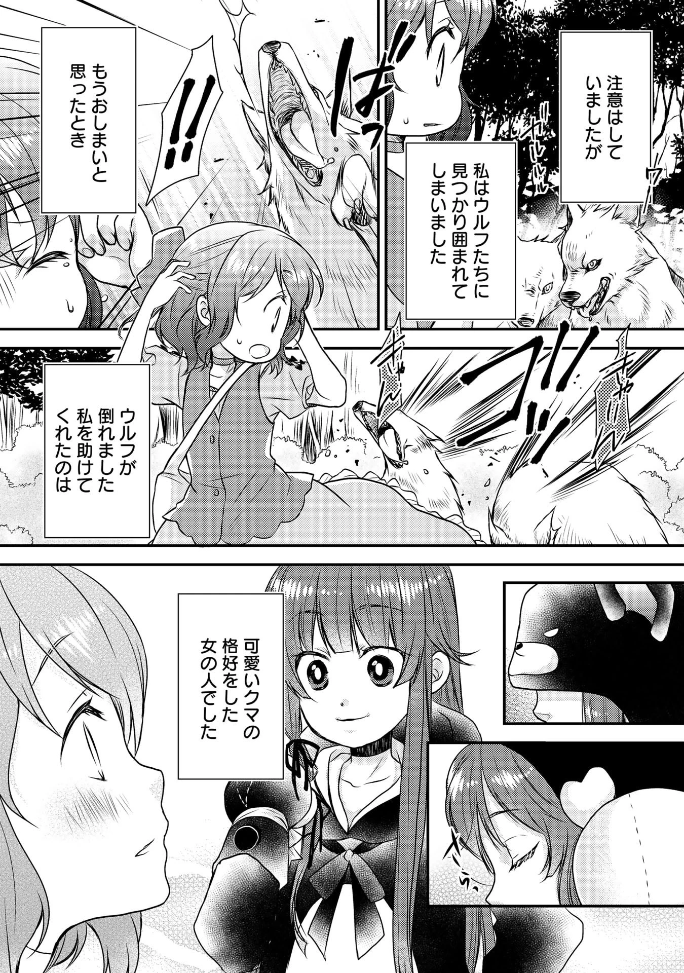 くまクマ熊ベアー　〜今日もくまクマ日和〜 第3話 - 2