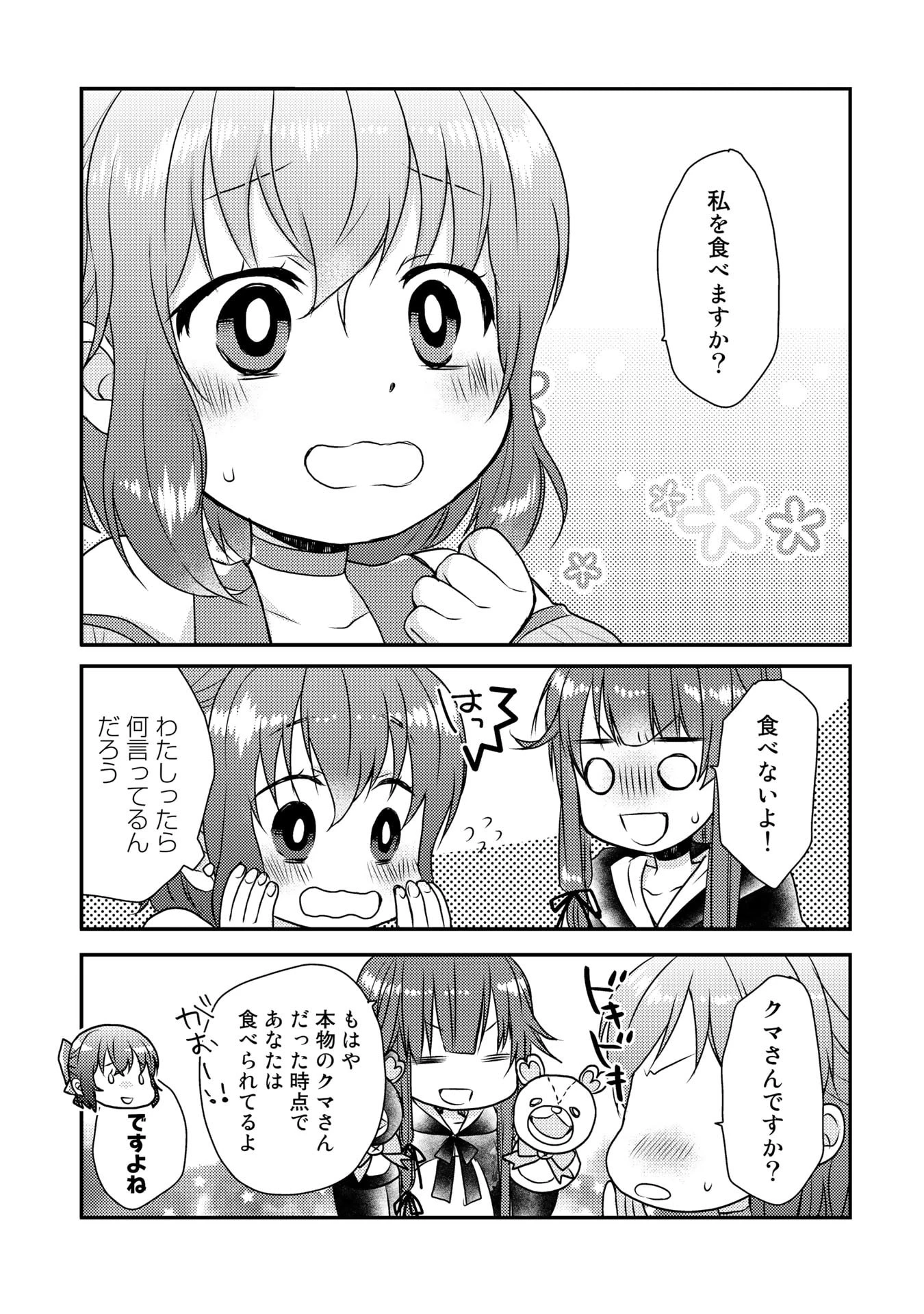 くまクマ熊ベアー　〜今日もくまクマ日和〜 第3話 - 3