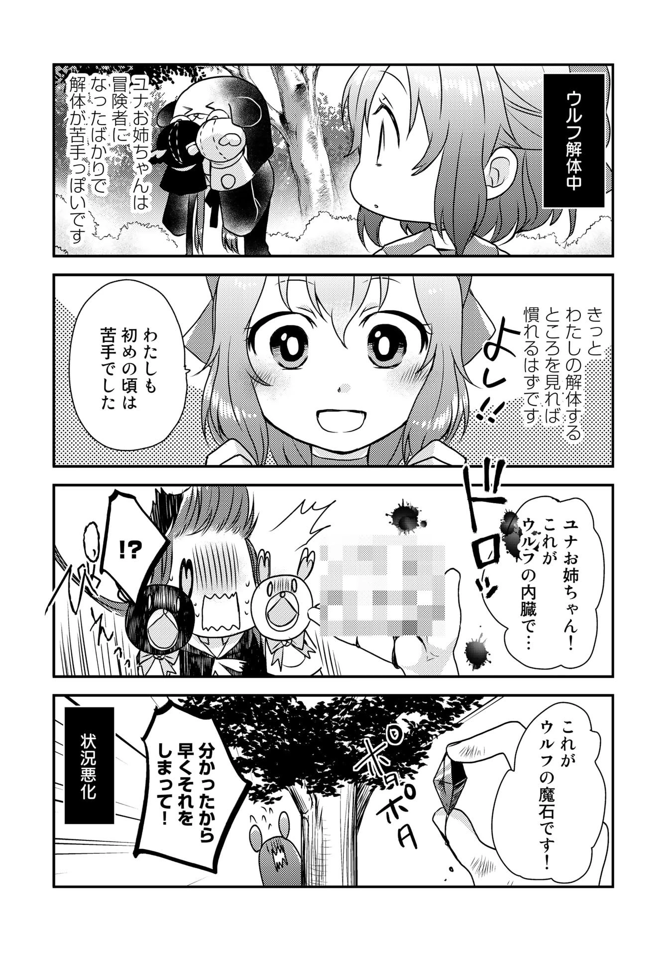 くまクマ熊ベアー　〜今日もくまクマ日和〜 第3話 - 4