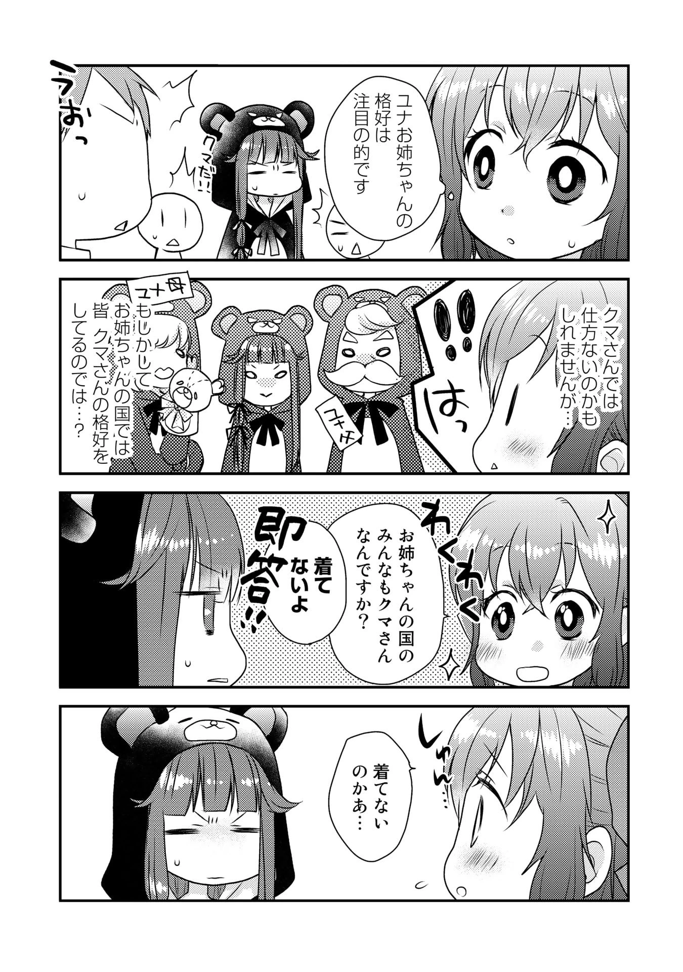くまクマ熊ベアー　〜今日もくまクマ日和〜 第3話 - 5