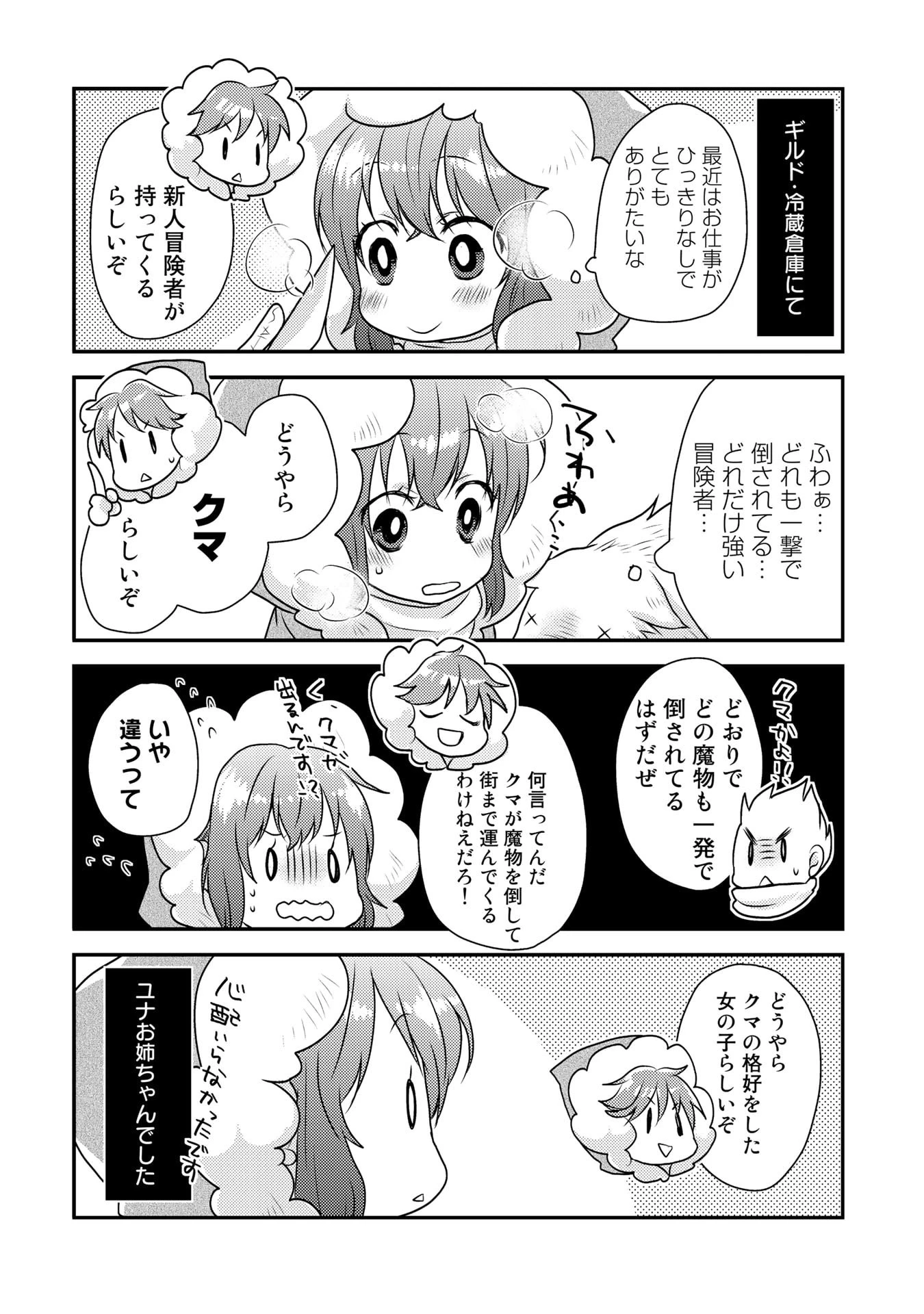 くまクマ熊ベアー　〜今日もくまクマ日和〜 第3話 - 6