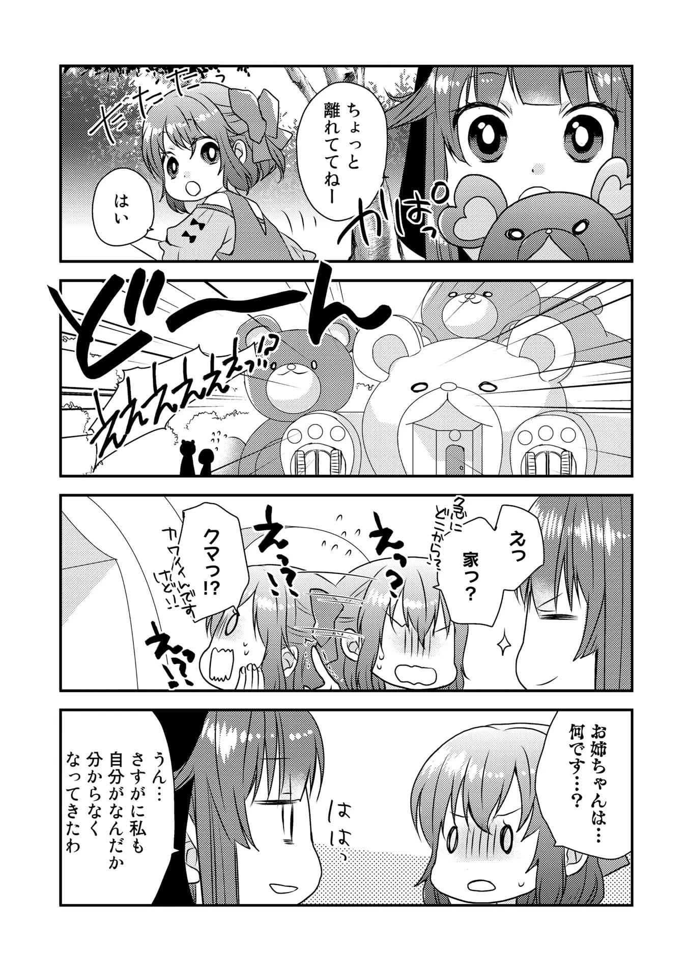 くまクマ熊ベアー　〜今日もくまクマ日和〜 第3話 - 7