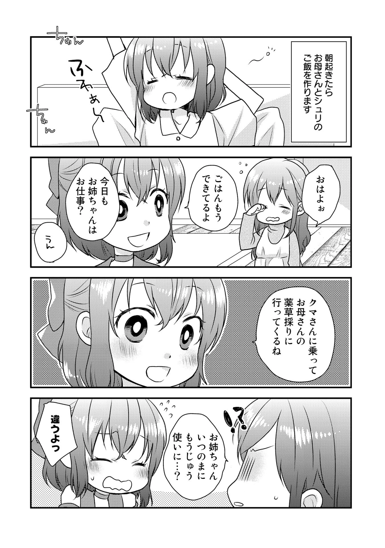 くまクマ熊ベアー　〜今日もくまクマ日和〜 第3話 - 8