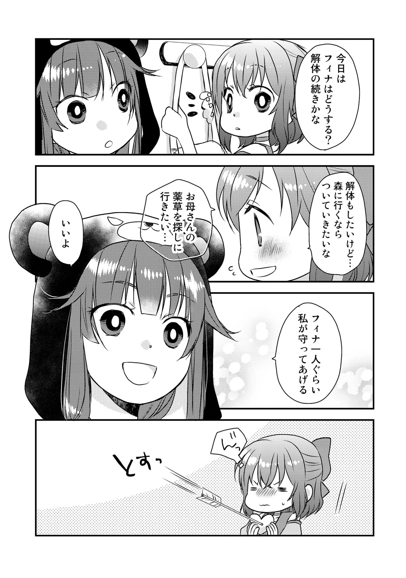 くまクマ熊ベアー　〜今日もくまクマ日和〜 第3話 - 9