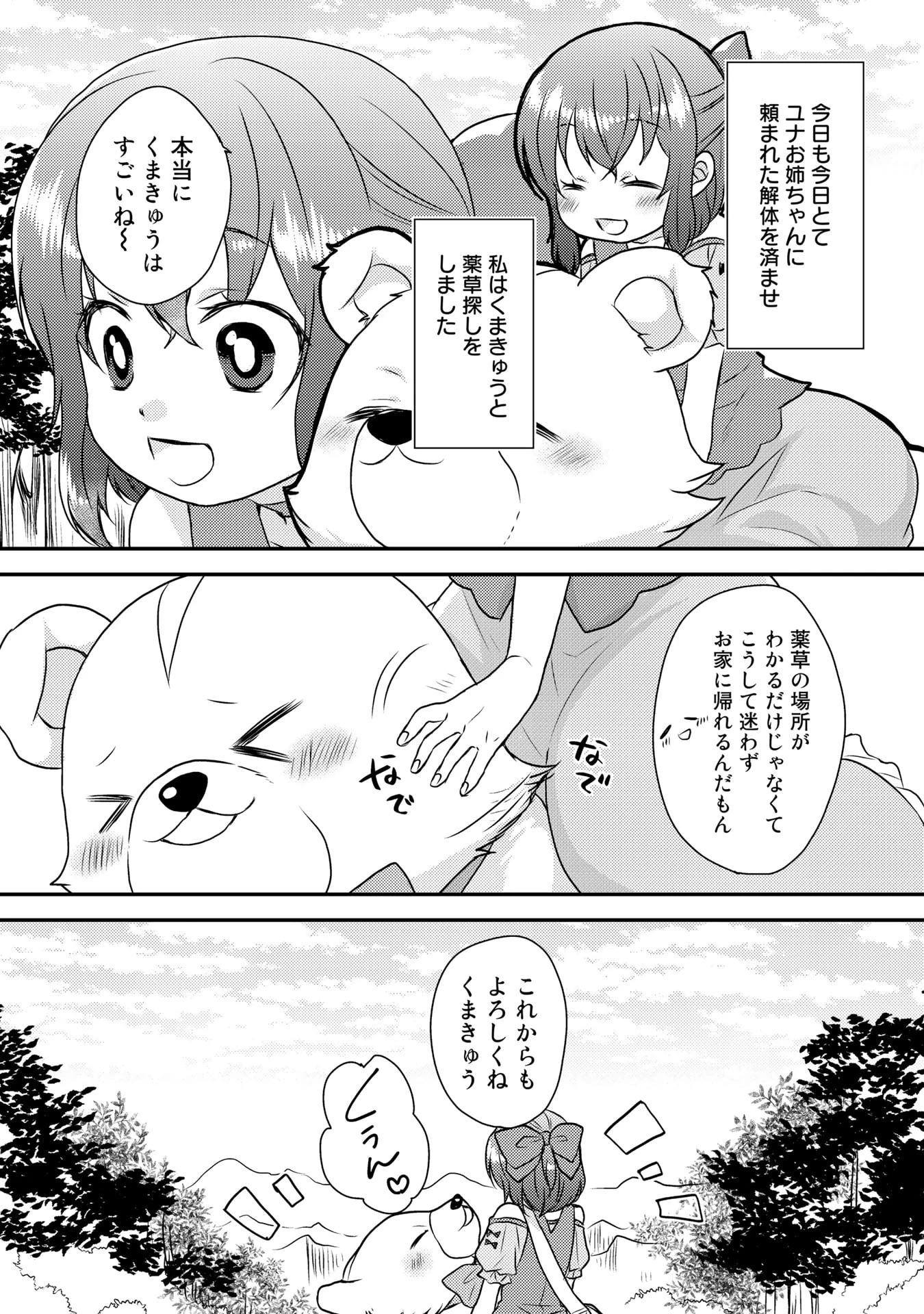くまクマ熊ベアー　〜今日もくまクマ日和〜 第3話 - 10
