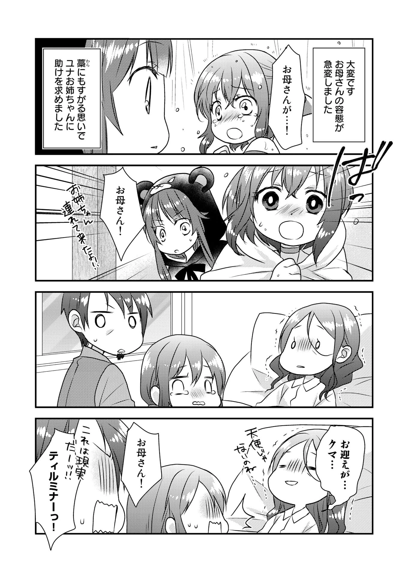 くまクマ熊ベアー　〜今日もくまクマ日和〜 第3話 - 11