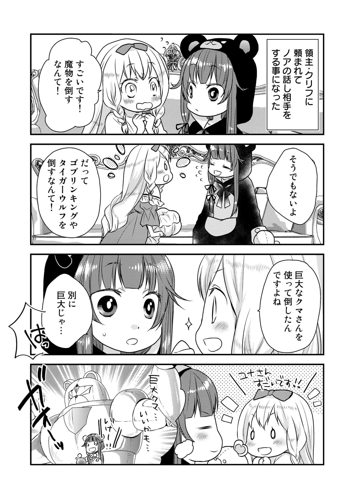 くまクマ熊ベアー　〜今日もくまクマ日和〜 第4話 - 3