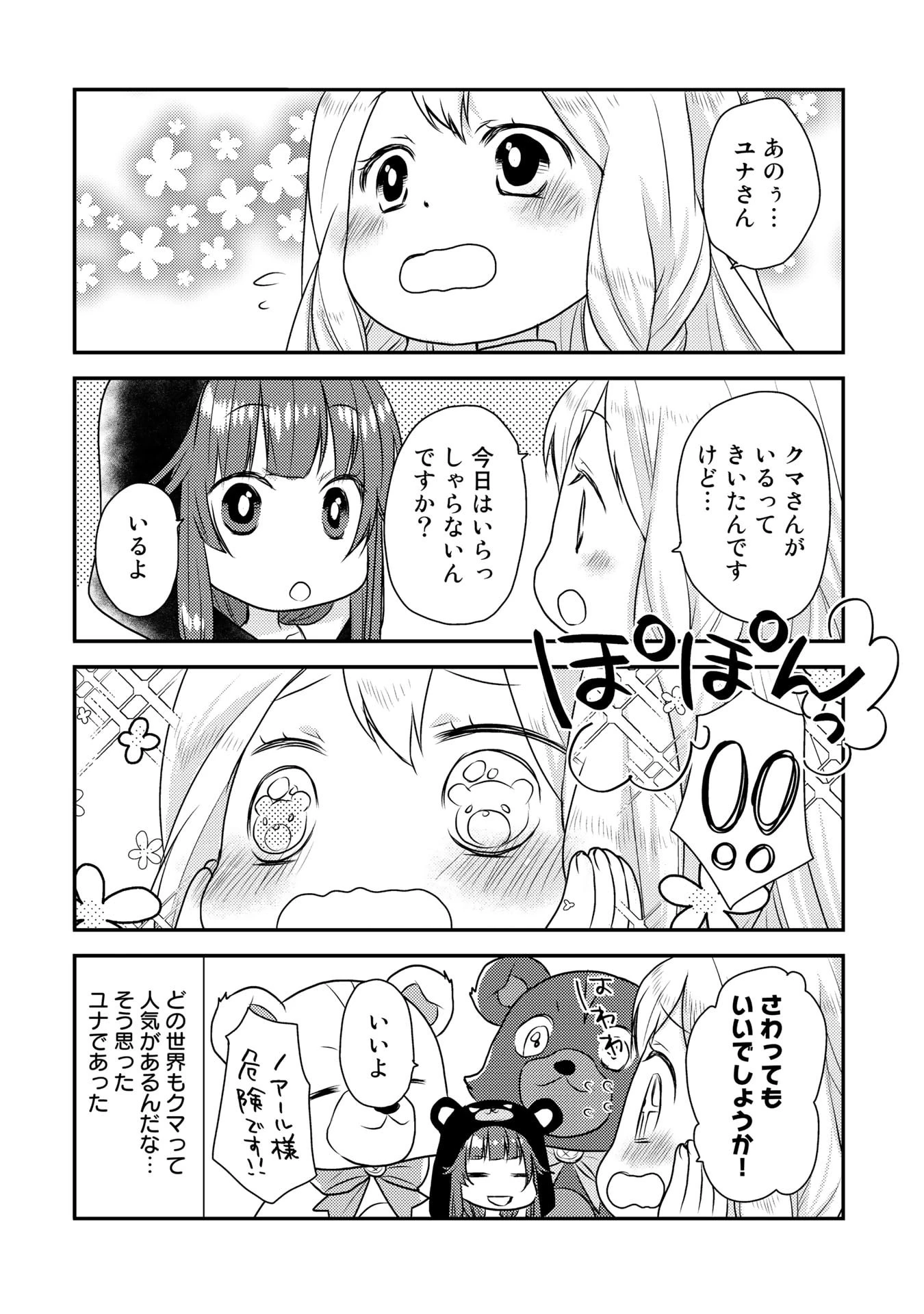 くまクマ熊ベアー　〜今日もくまクマ日和〜 第4話 - 4