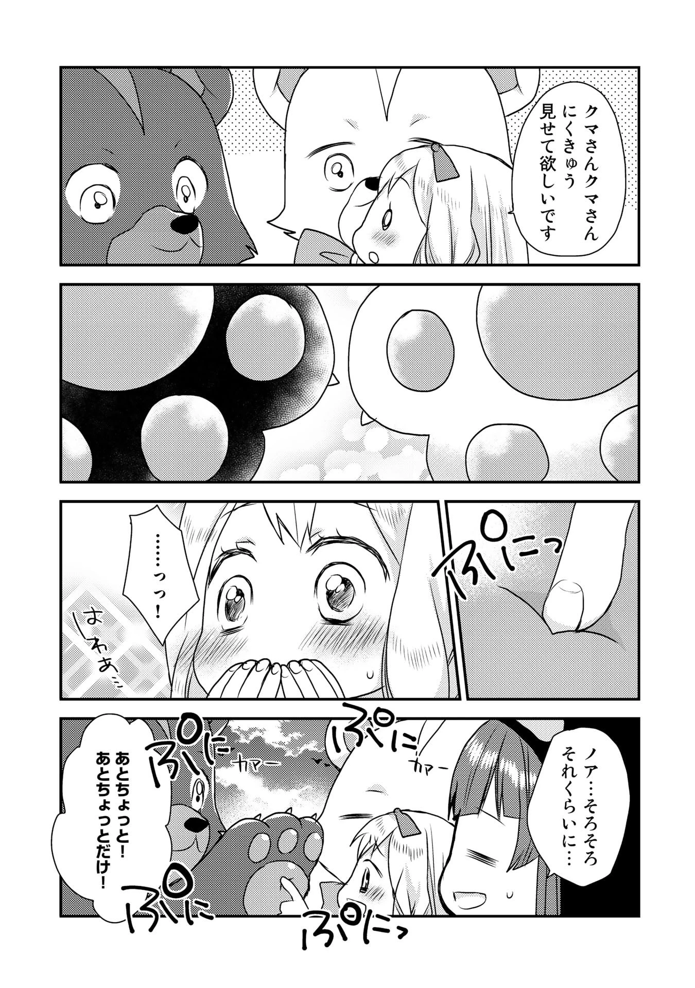 くまクマ熊ベアー　〜今日もくまクマ日和〜 第4話 - 9