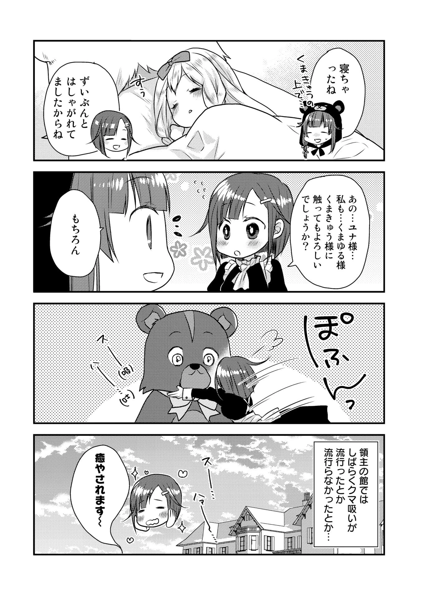 くまクマ熊ベアー　〜今日もくまクマ日和〜 第4話 - 10
