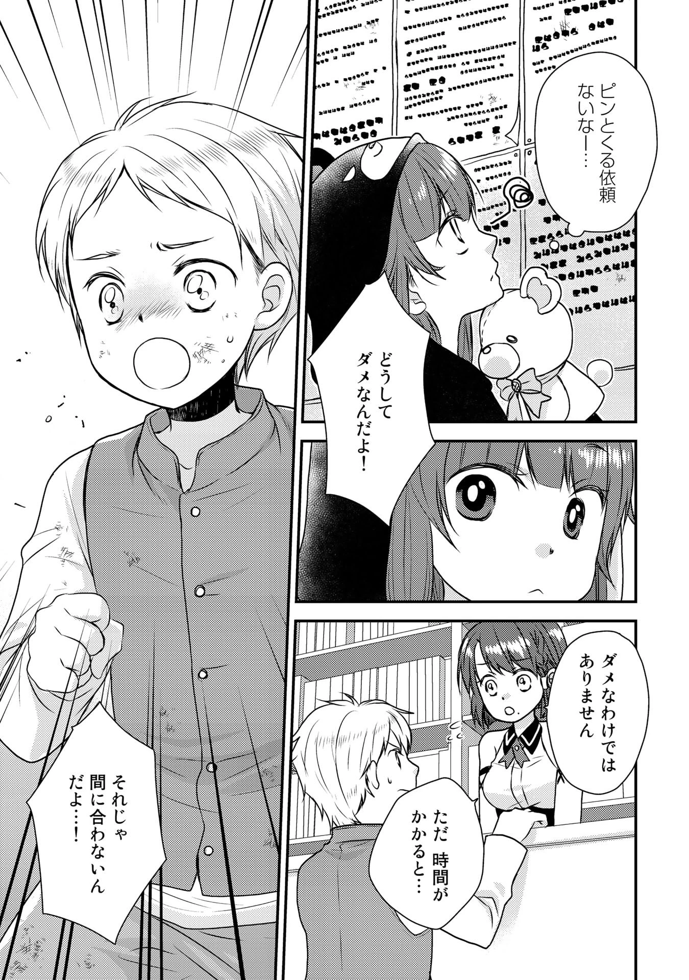 くまクマ熊ベアー　〜今日もくまクマ日和〜 第5話 - 1