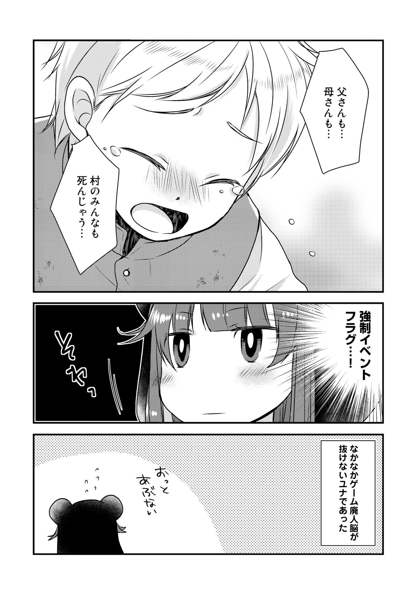 くまクマ熊ベアー　〜今日もくまクマ日和〜 第5話 - 2