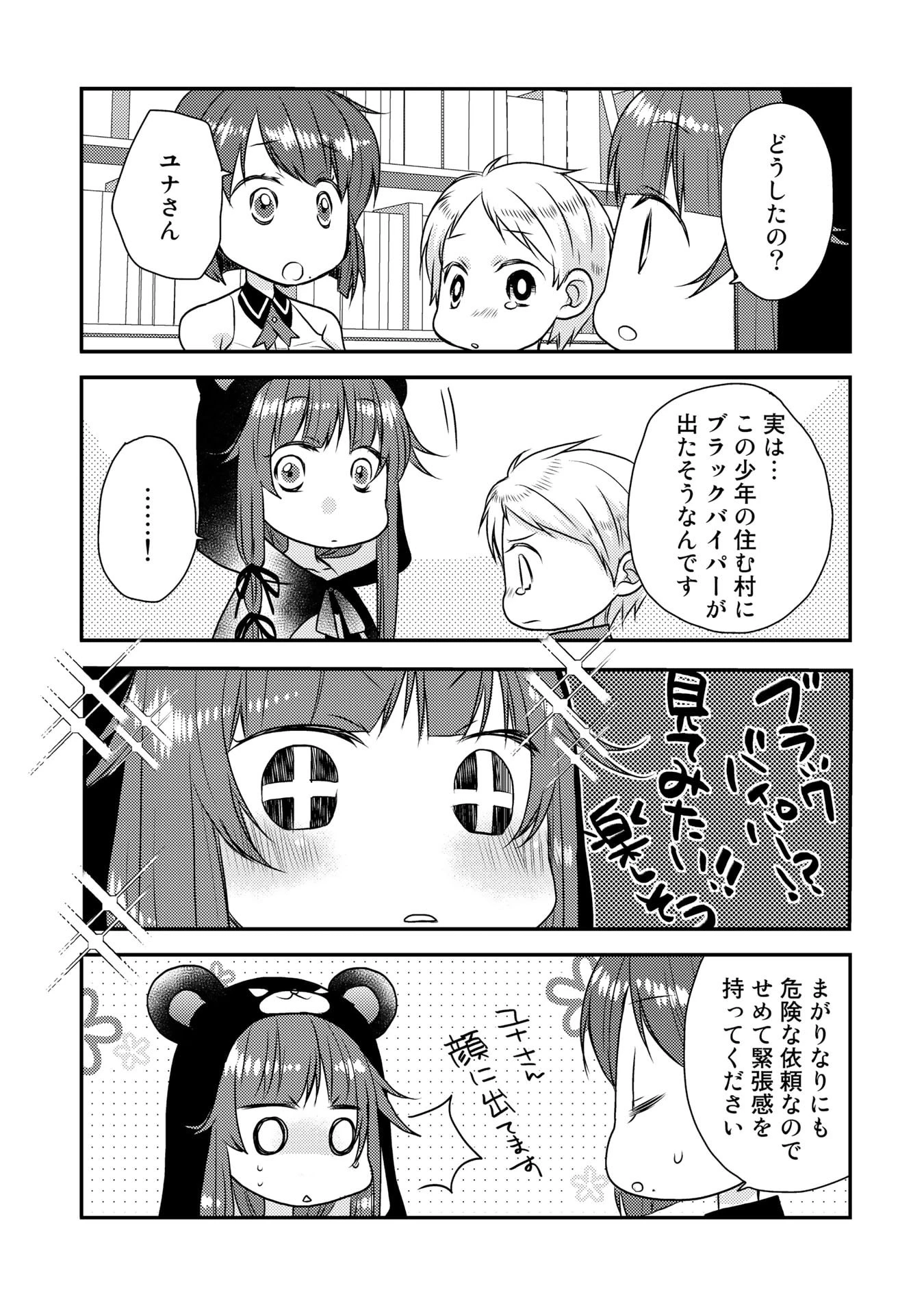 くまクマ熊ベアー　〜今日もくまクマ日和〜 第5話 - 3