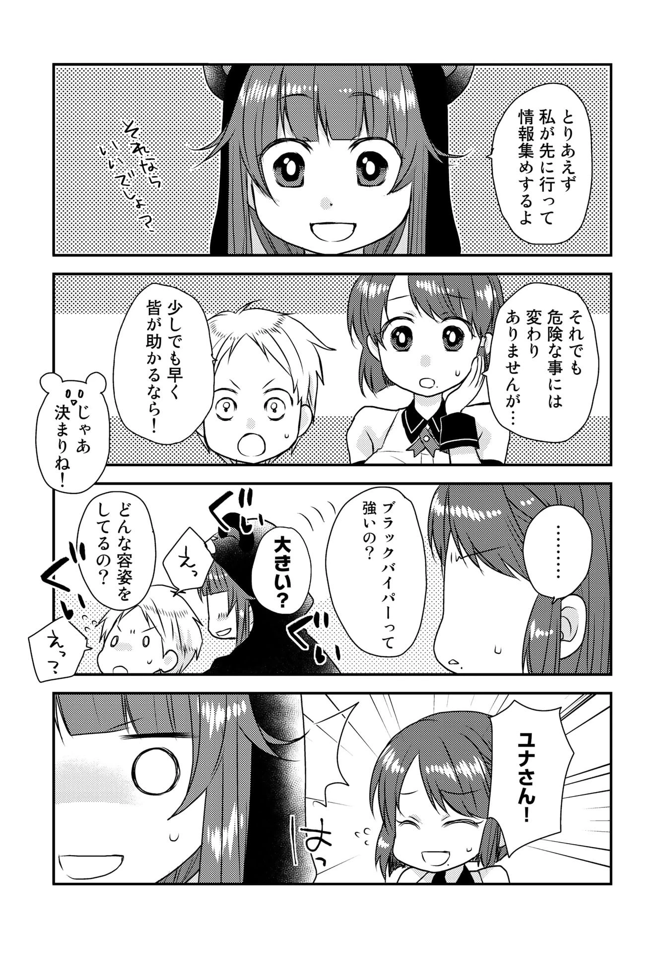 くまクマ熊ベアー　〜今日もくまクマ日和〜 第5話 - 4