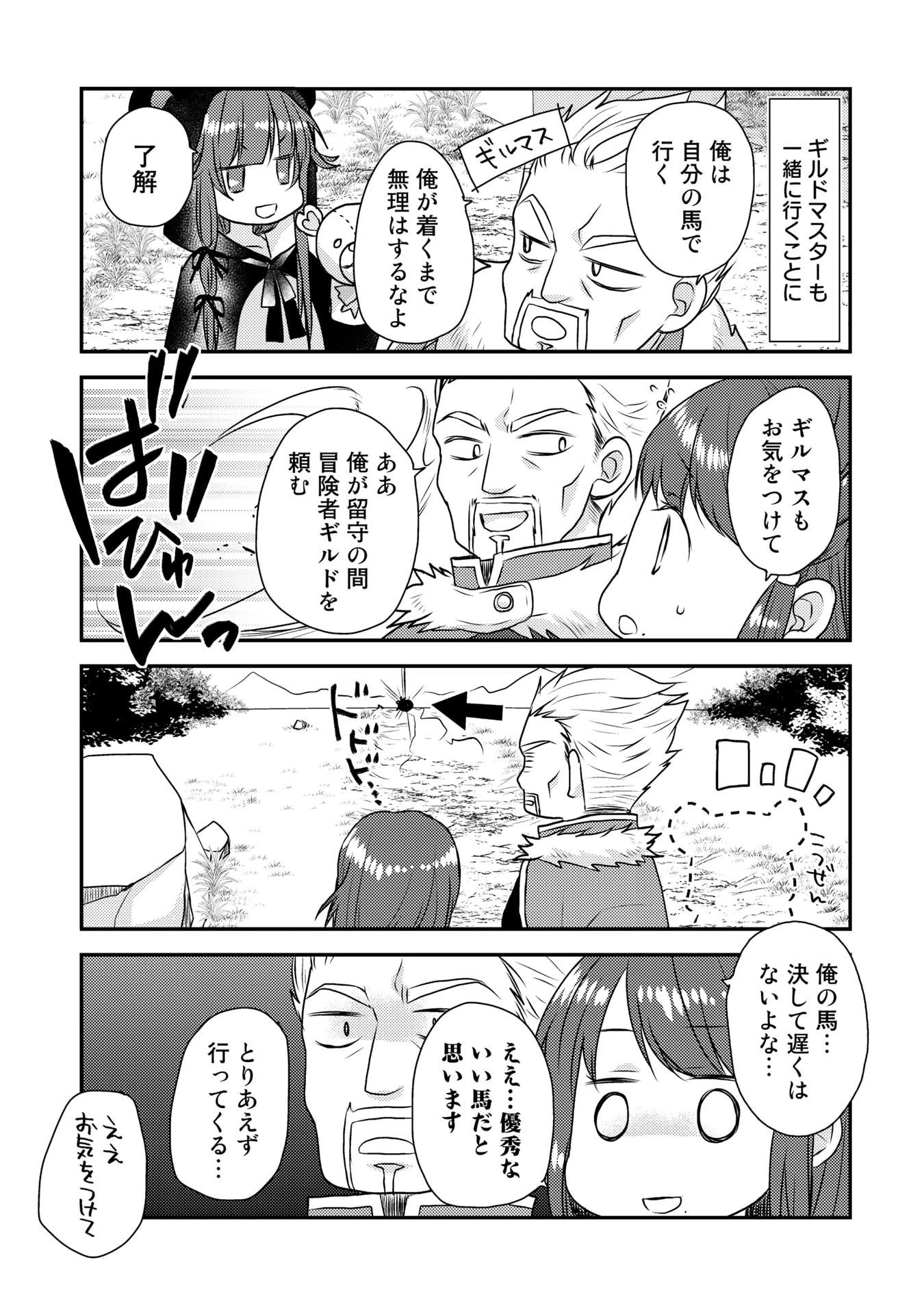 くまクマ熊ベアー　〜今日もくまクマ日和〜 第5話 - 5