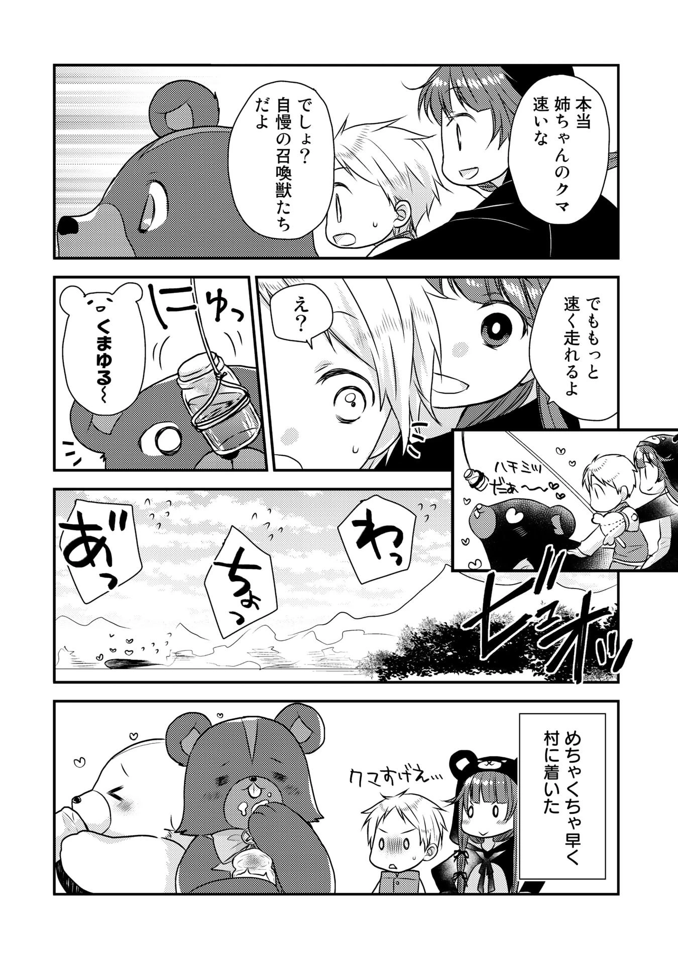 くまクマ熊ベアー　〜今日もくまクマ日和〜 第5話 - 6