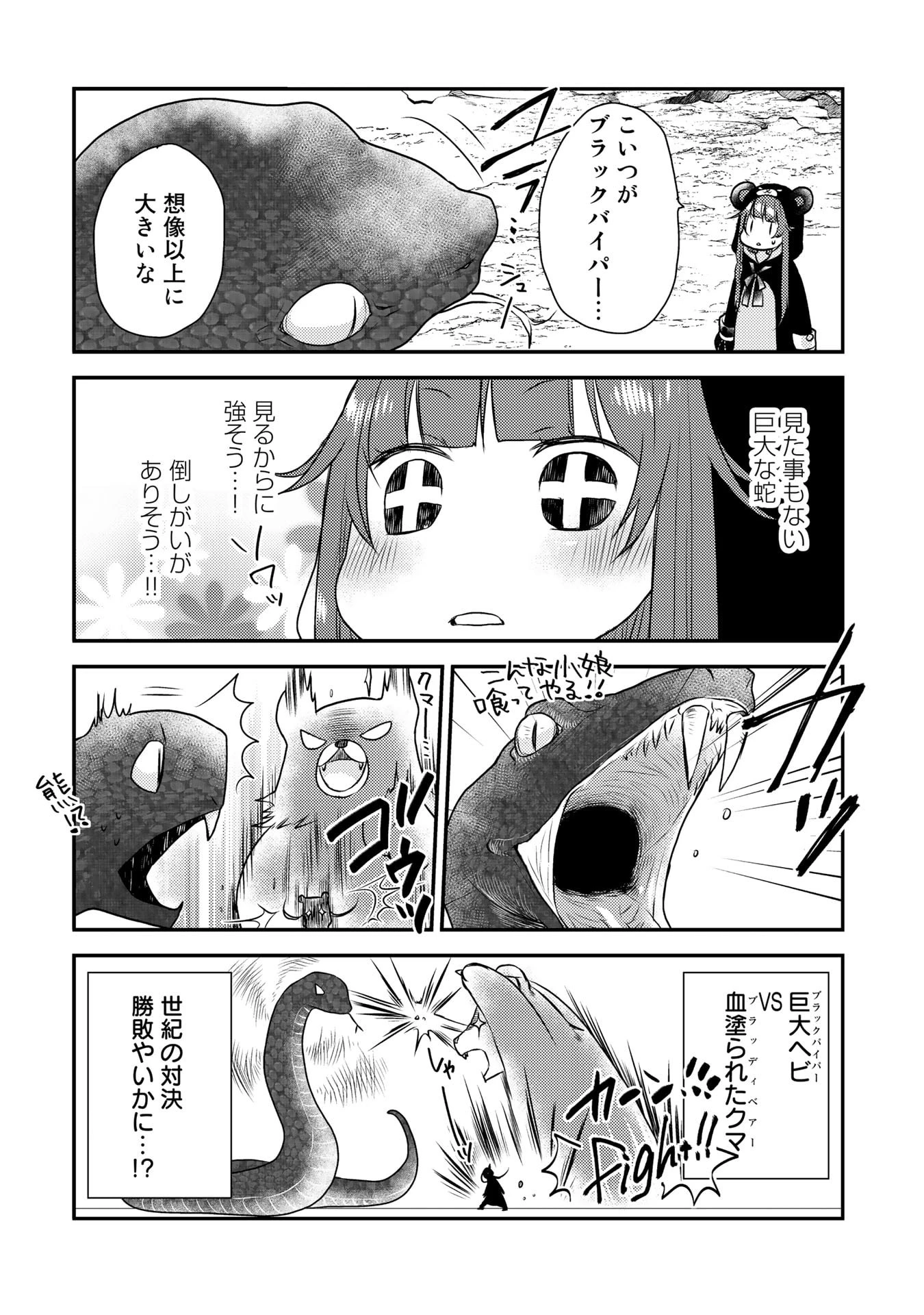くまクマ熊ベアー　〜今日もくまクマ日和〜 第6話 - 2