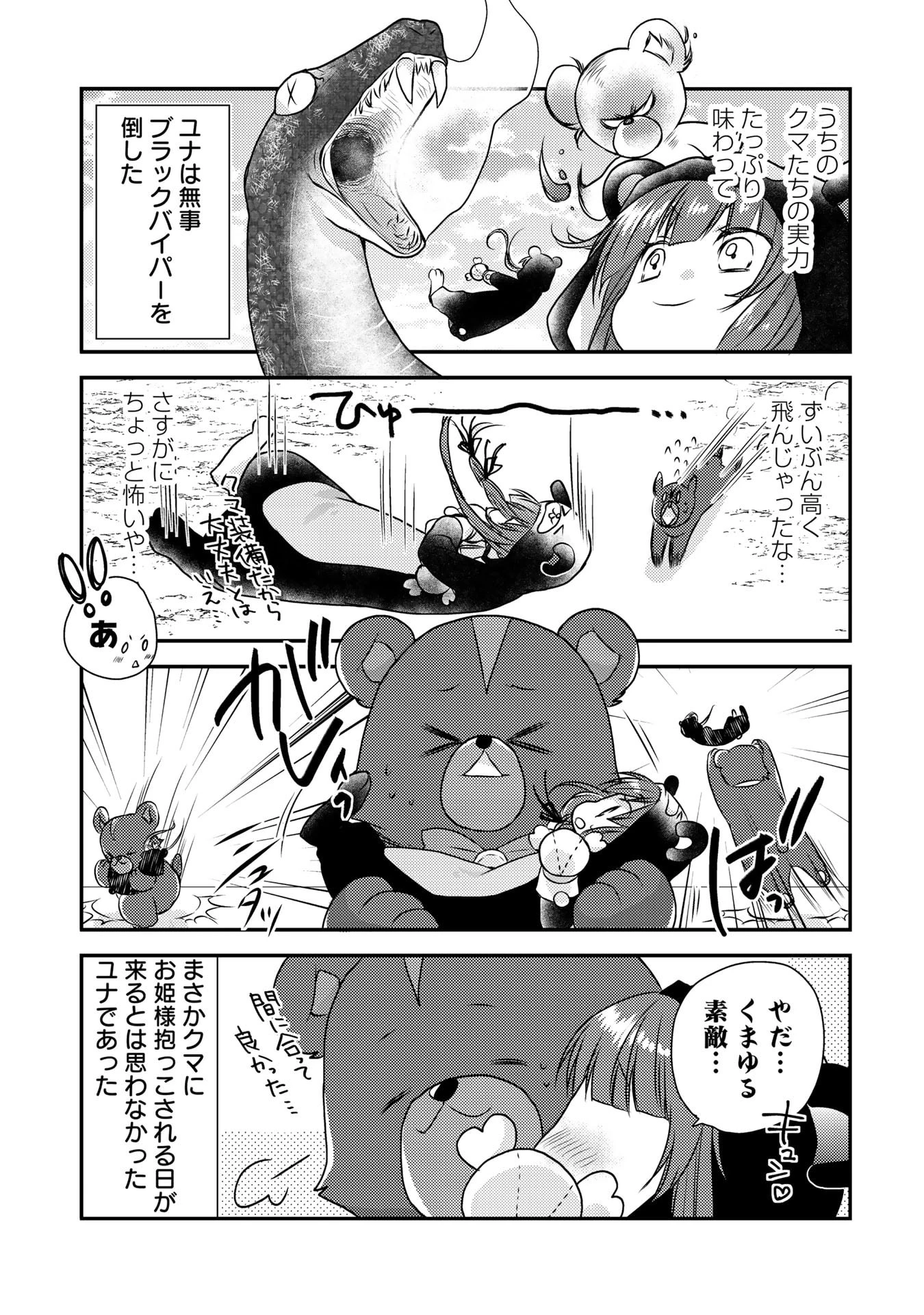 くまクマ熊ベアー　〜今日もくまクマ日和〜 第6話 - 3