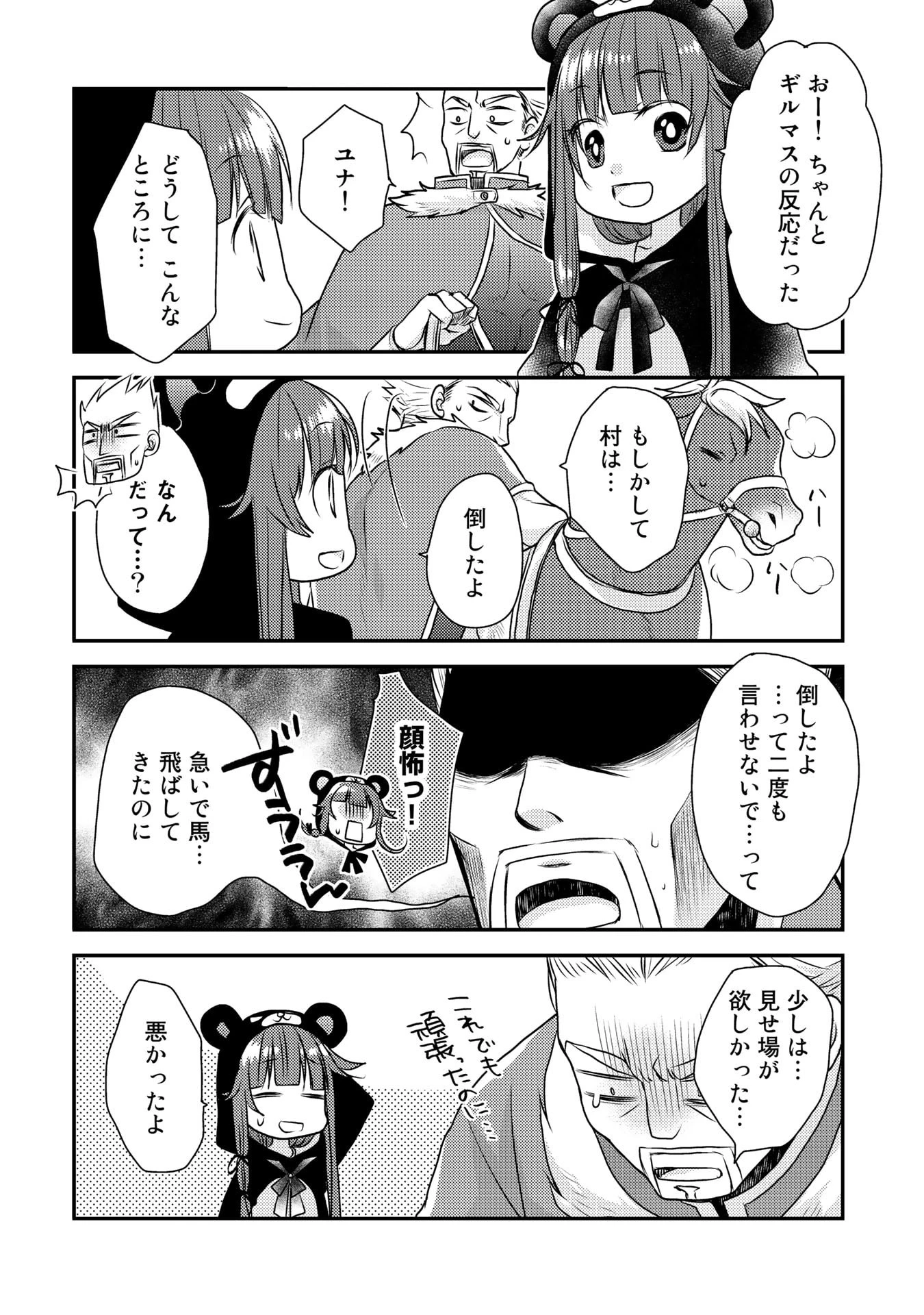 くまクマ熊ベアー　〜今日もくまクマ日和〜 第6話 - 4